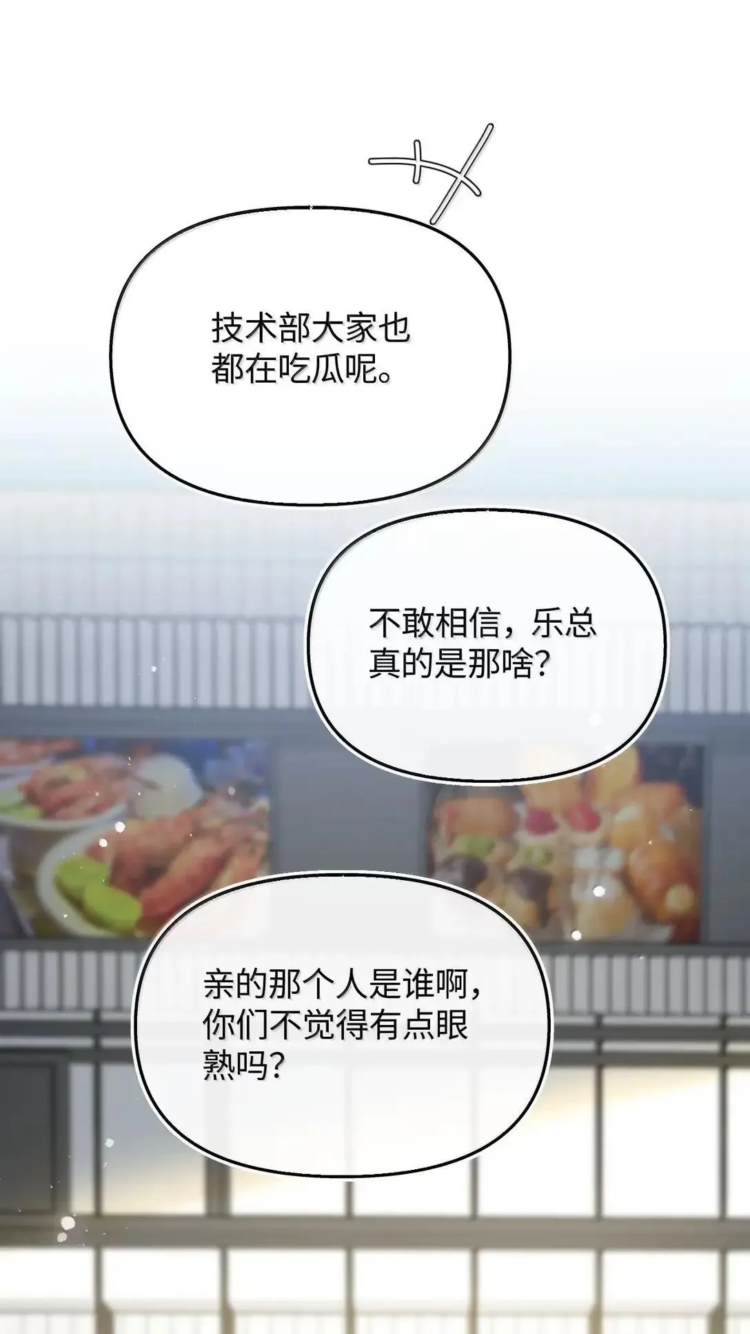第40话 我们是什么关系？ 第25页