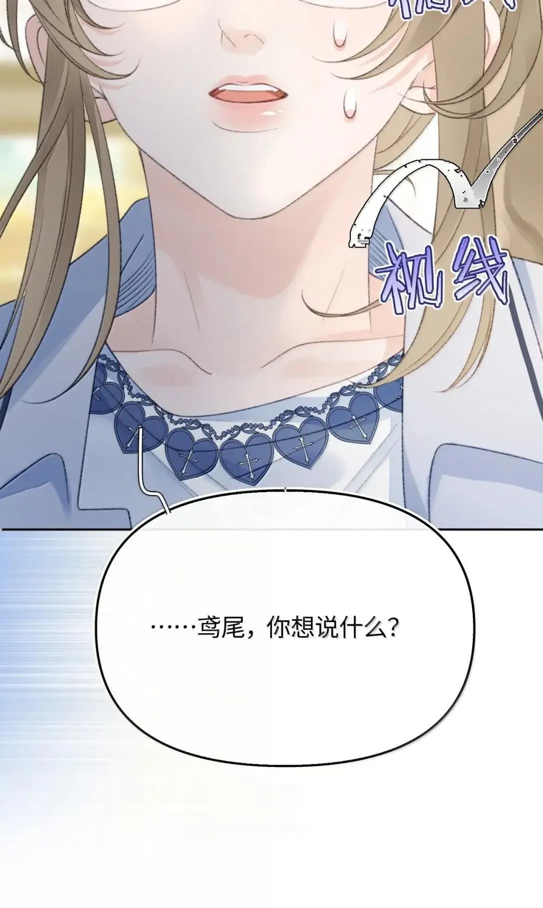 第40话 我们是什么关系？ 第28页