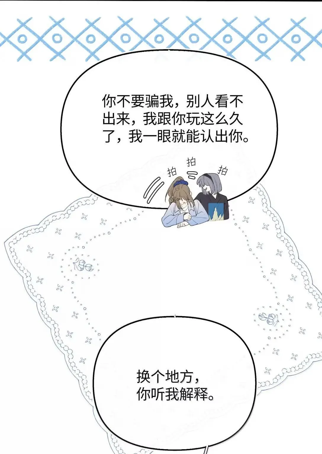 第40话 我们是什么关系？ 第30页