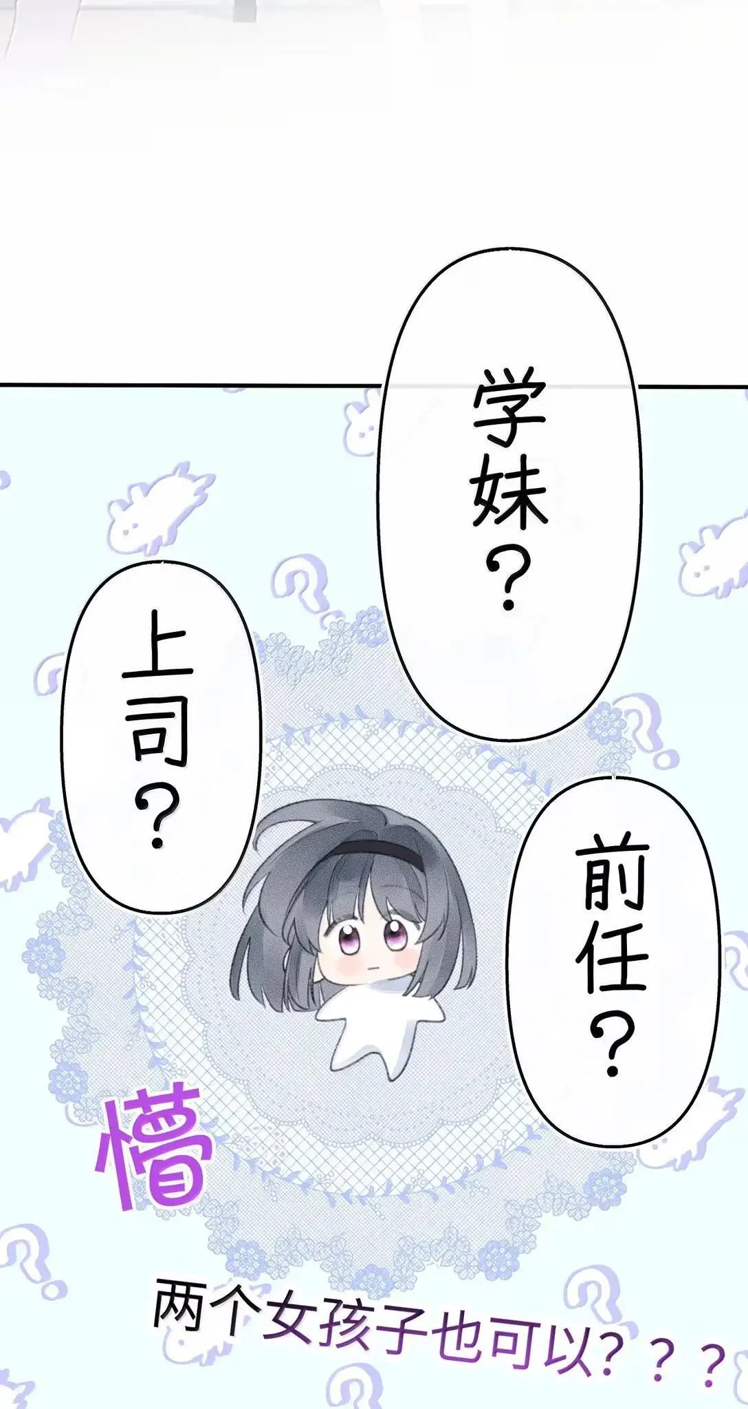 第40话 我们是什么关系？ 第35页