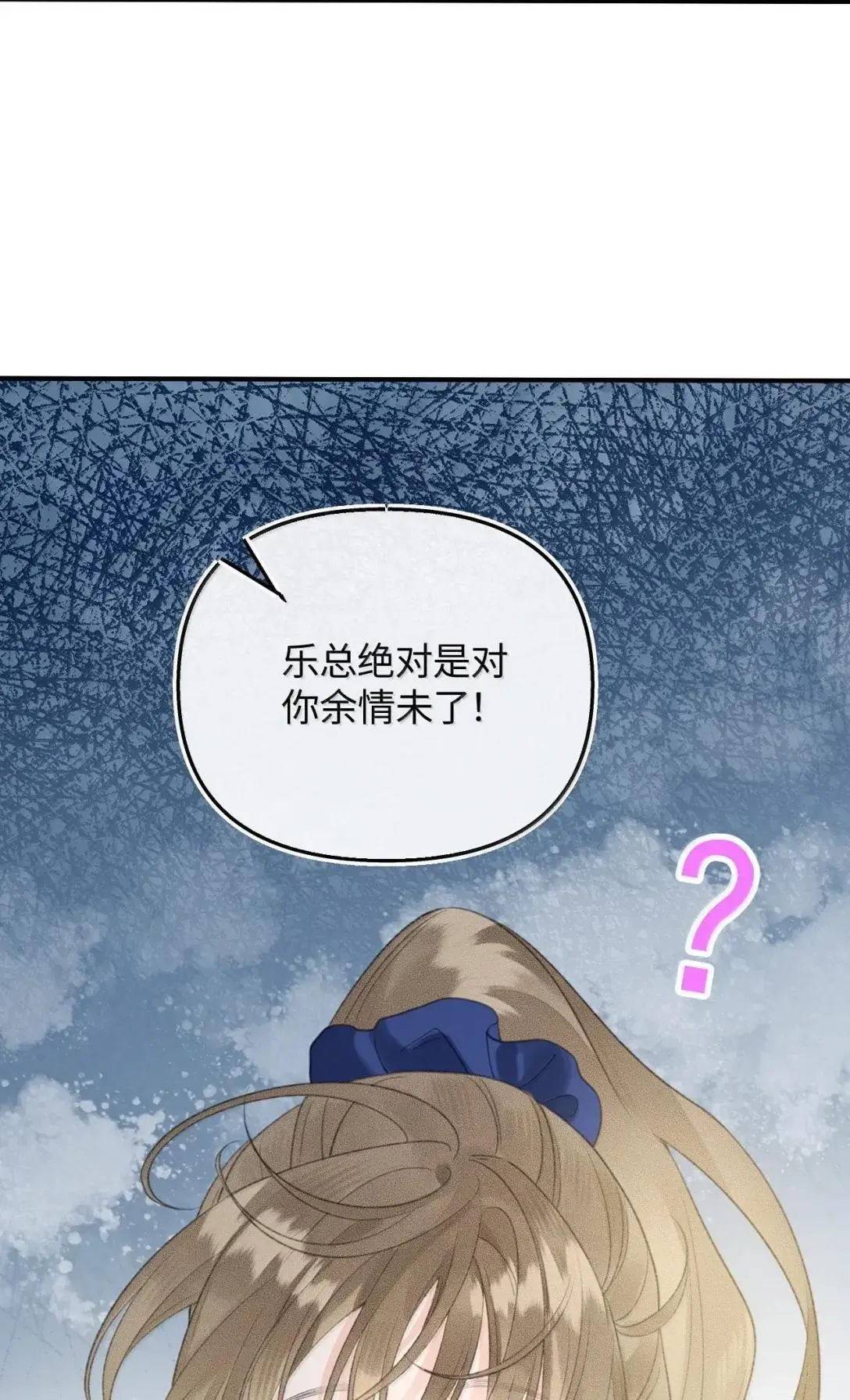 第40话 我们是什么关系？ 第38页