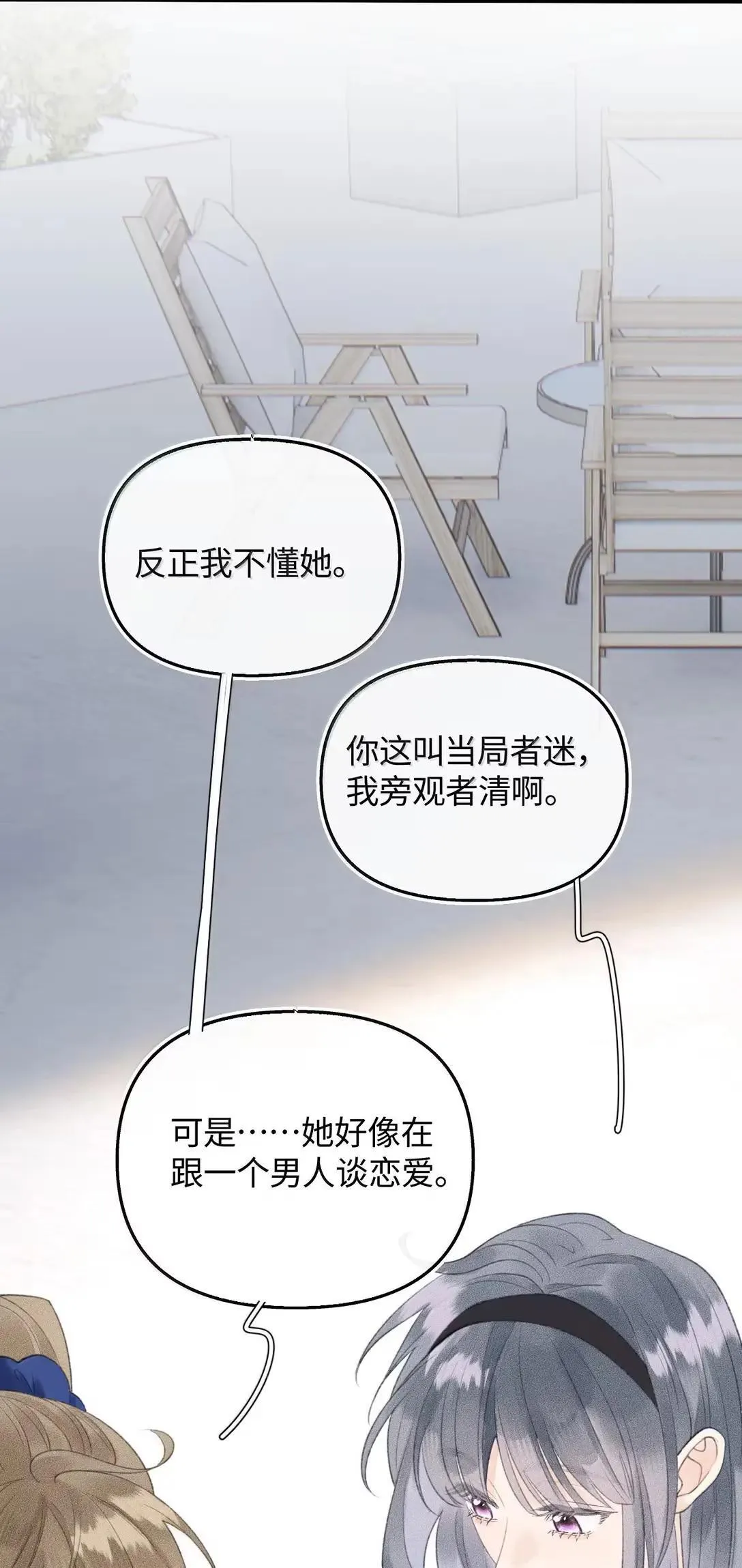 第40话 我们是什么关系？ 第40页