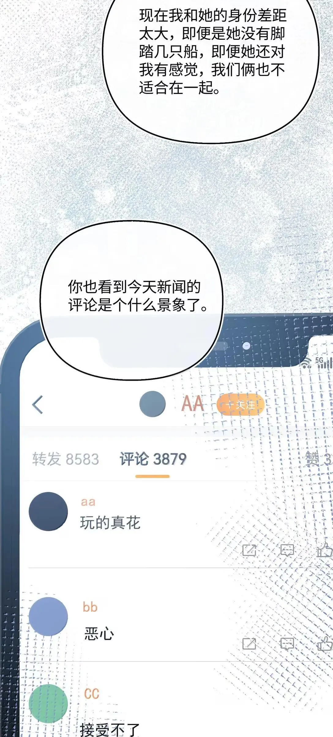 第40话 我们是什么关系？ 第44页
