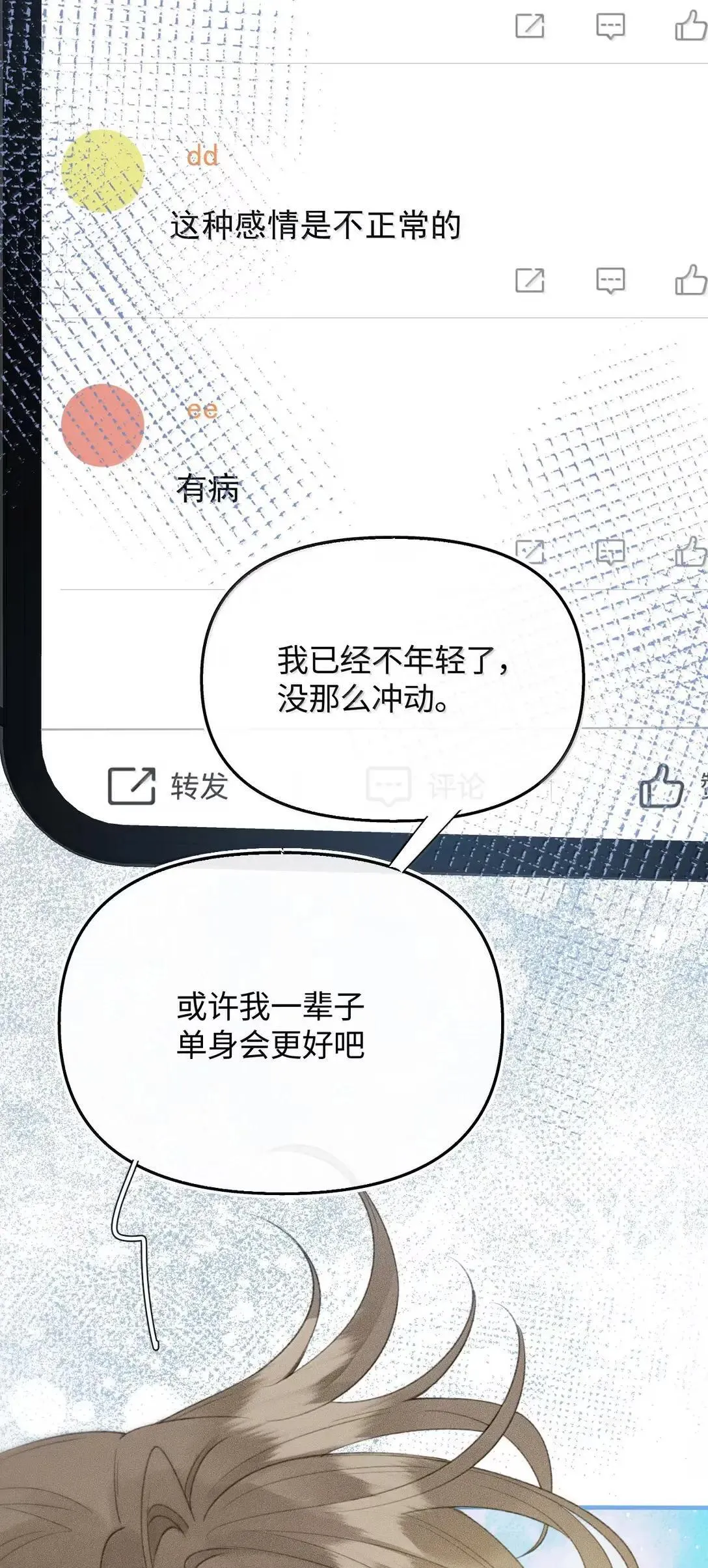 第40话 我们是什么关系？ 第45页