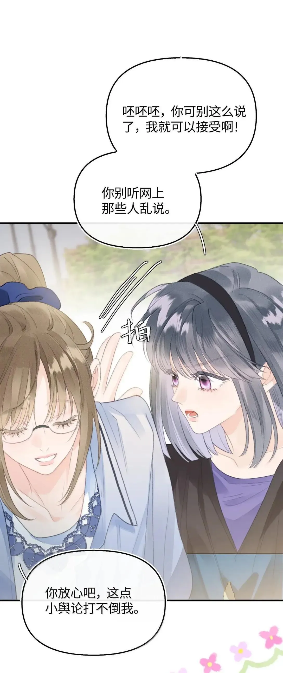 第40话 我们是什么关系？ 第47页