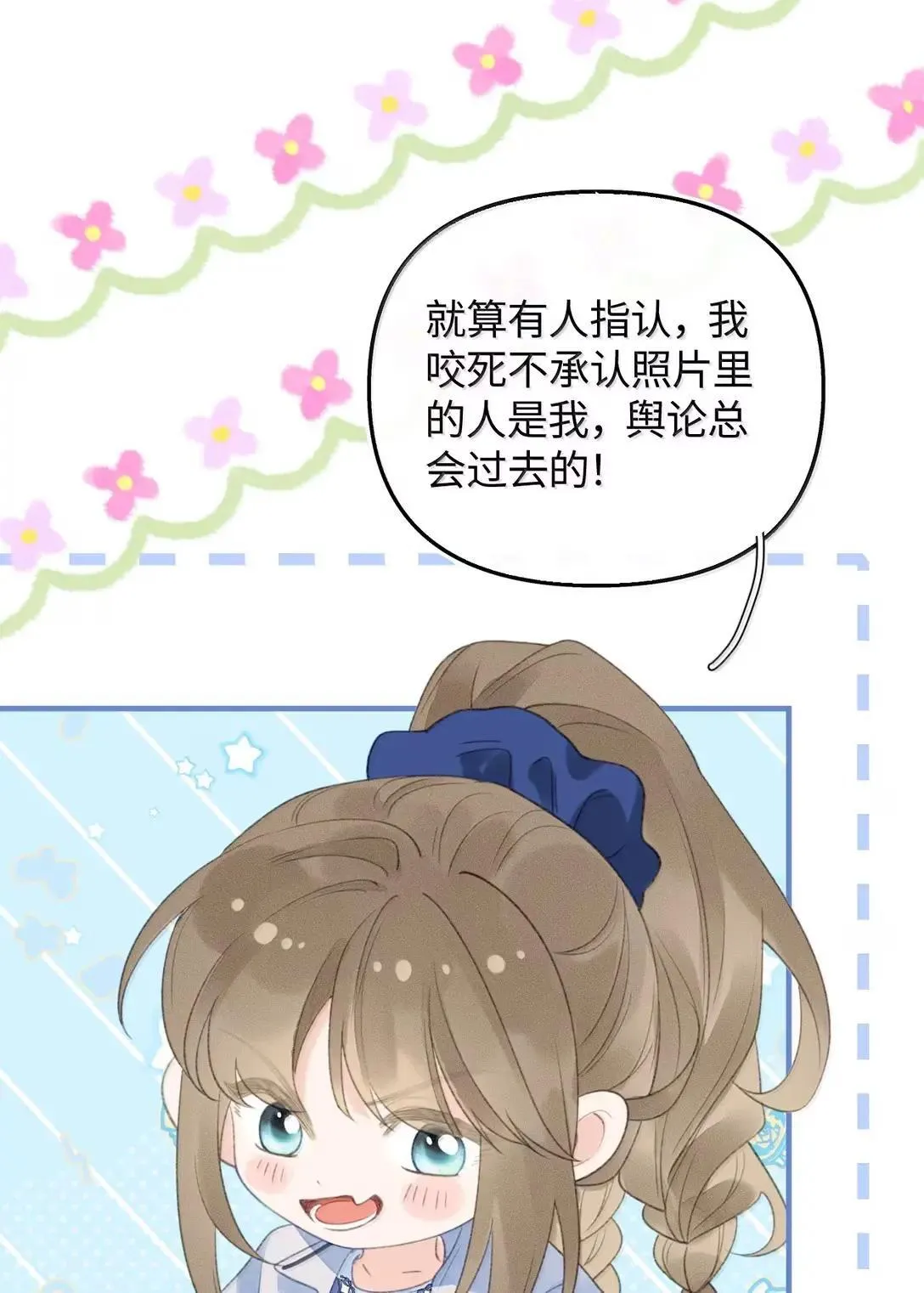 第40话 我们是什么关系？ 第48页