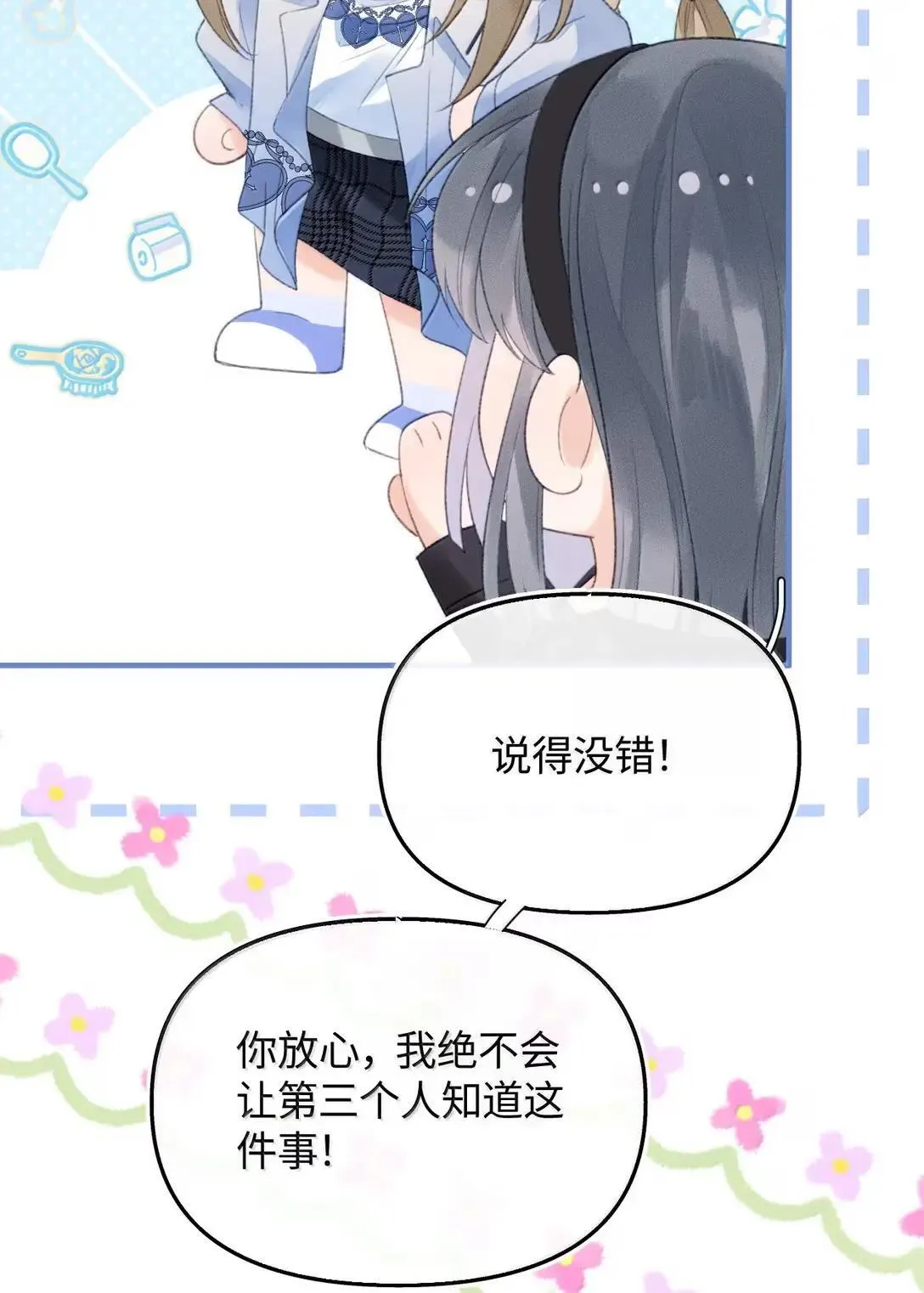 第40话 我们是什么关系？ 第49页