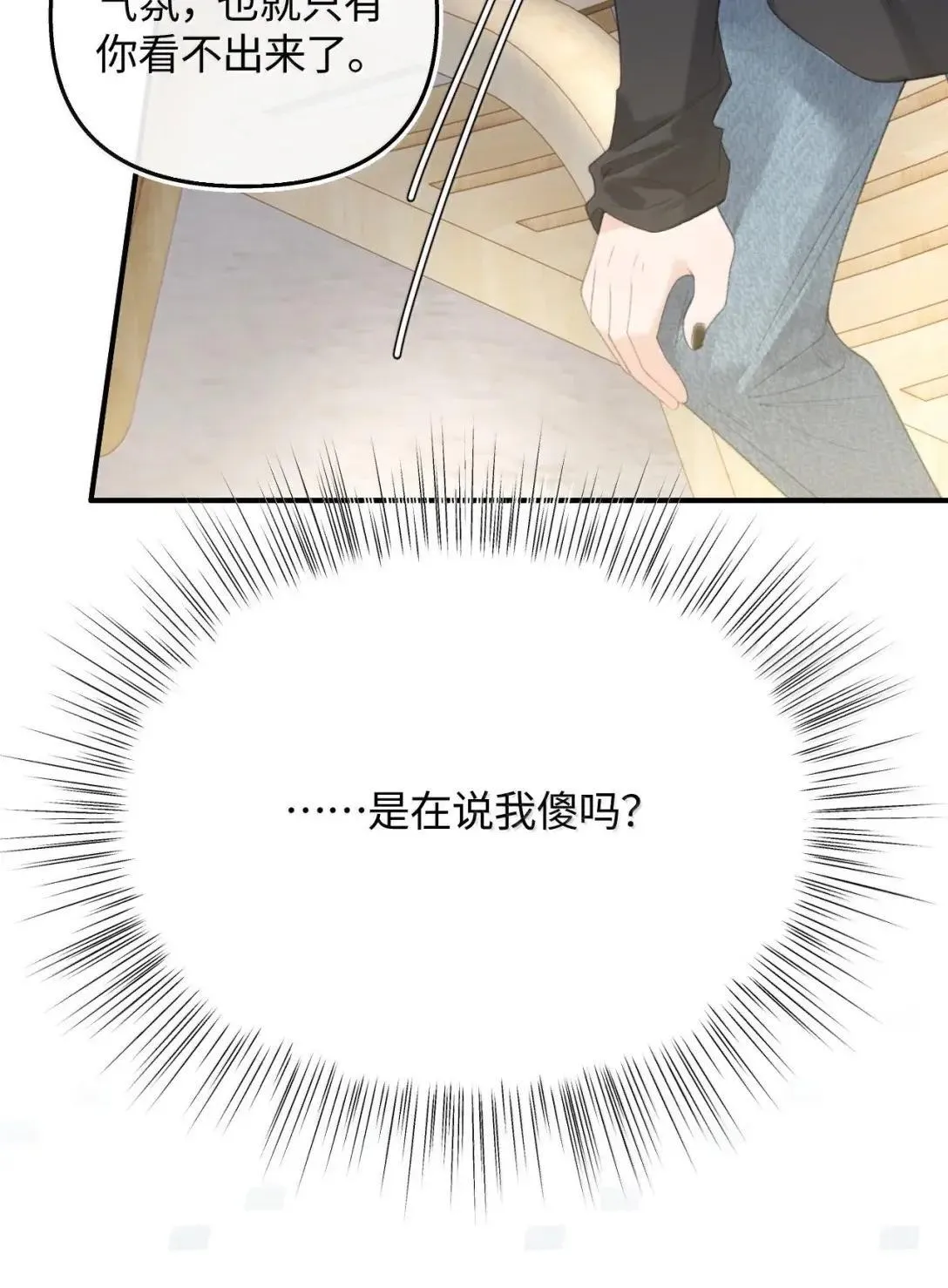 第41话 重要角色来了？ 第4页