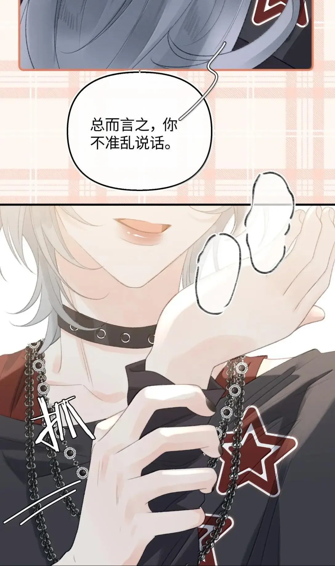 第41话 重要角色来了？ 第8页