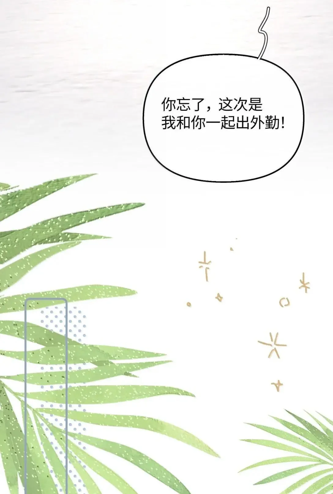 第41话 重要角色来了？ 第21页