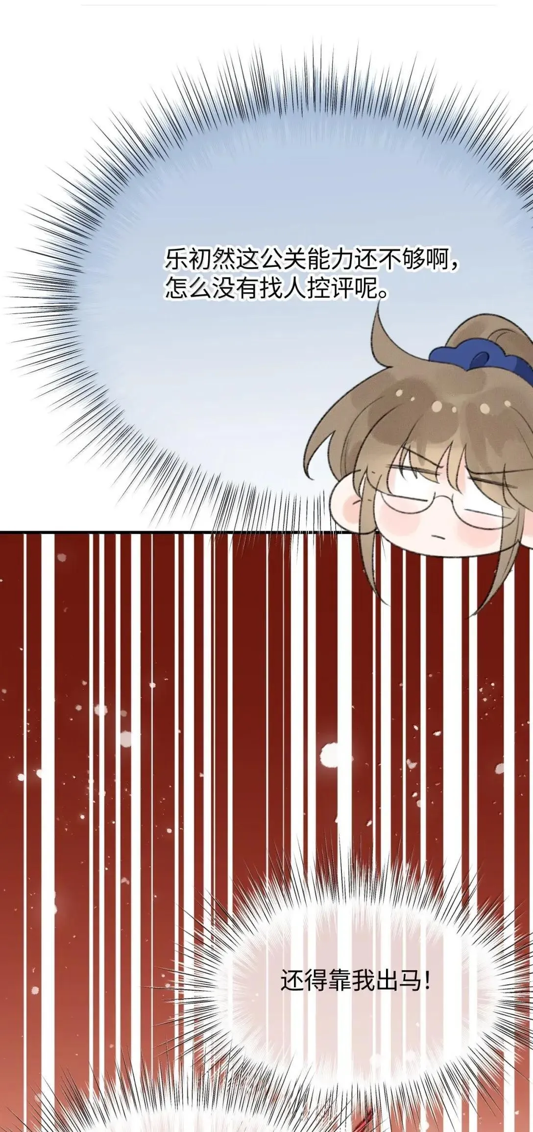 第41话 重要角色来了？ 第26页