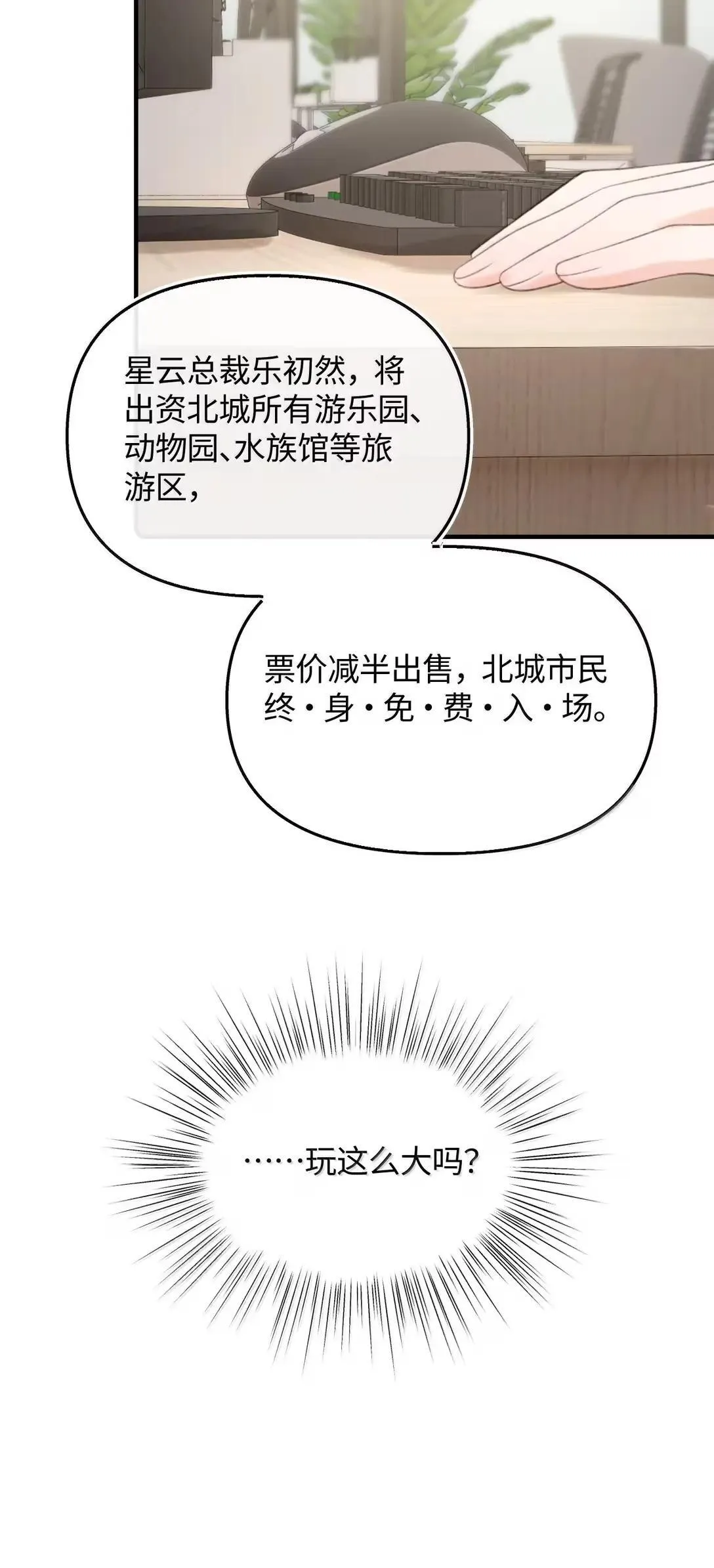 第41话 重要角色来了？ 第45页