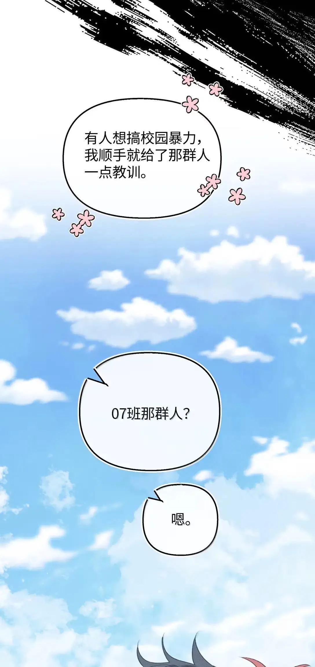第41话 重要角色来了？ 第59页
