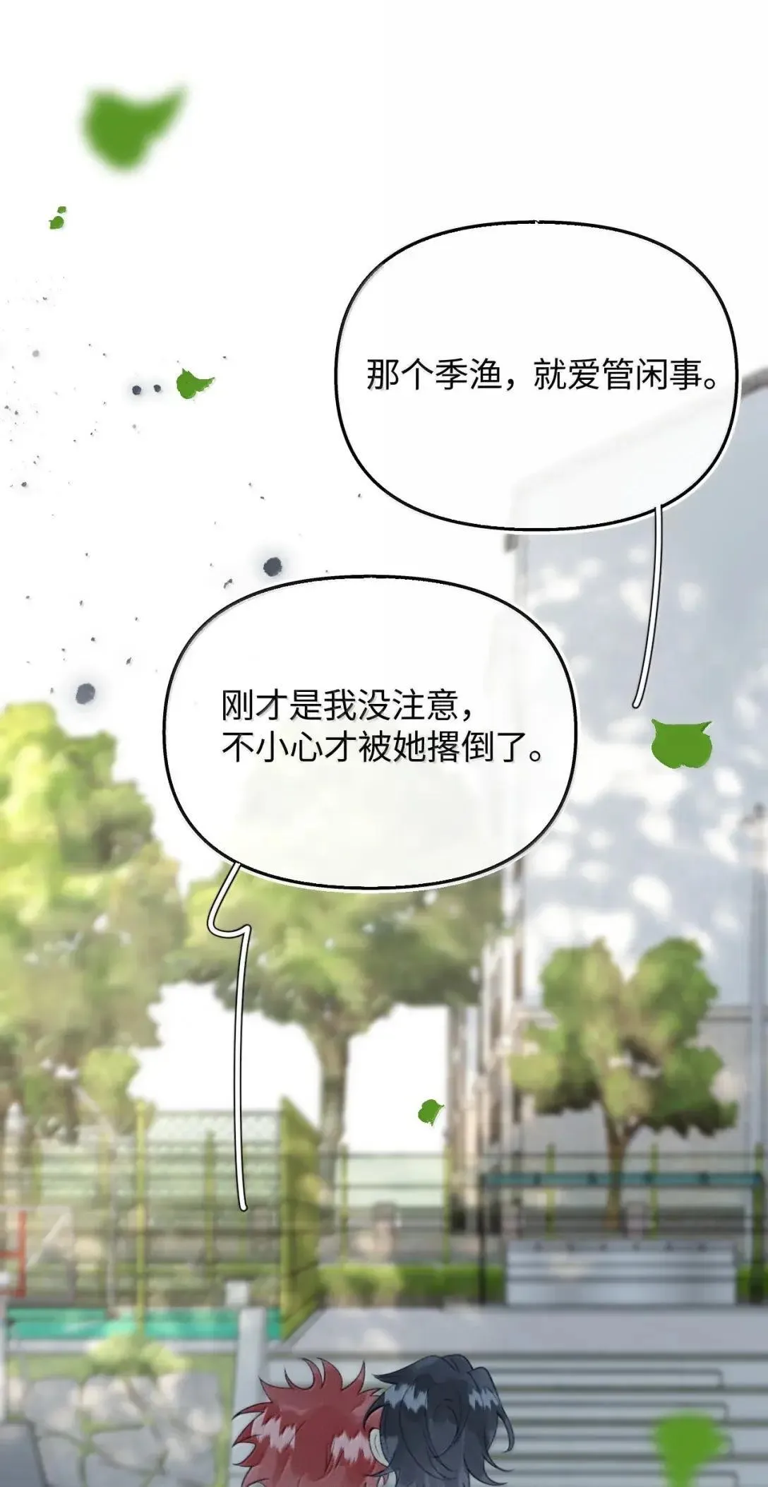 第41话 重要角色来了？ 第61页