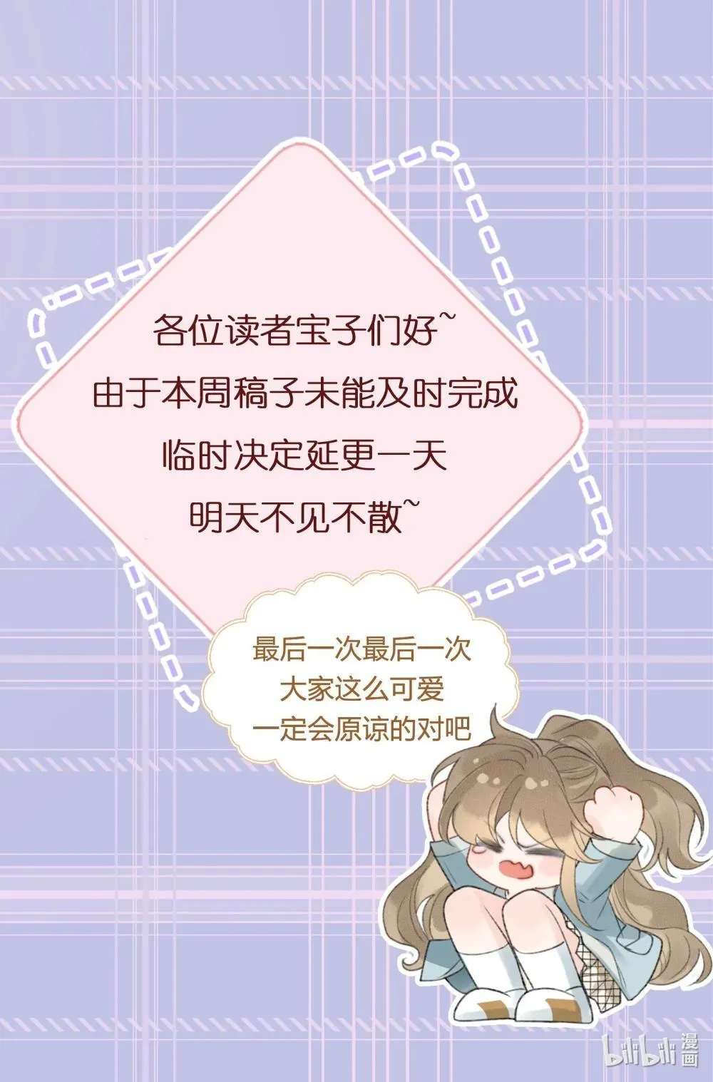 延更一天 4月25日见~ 第1页