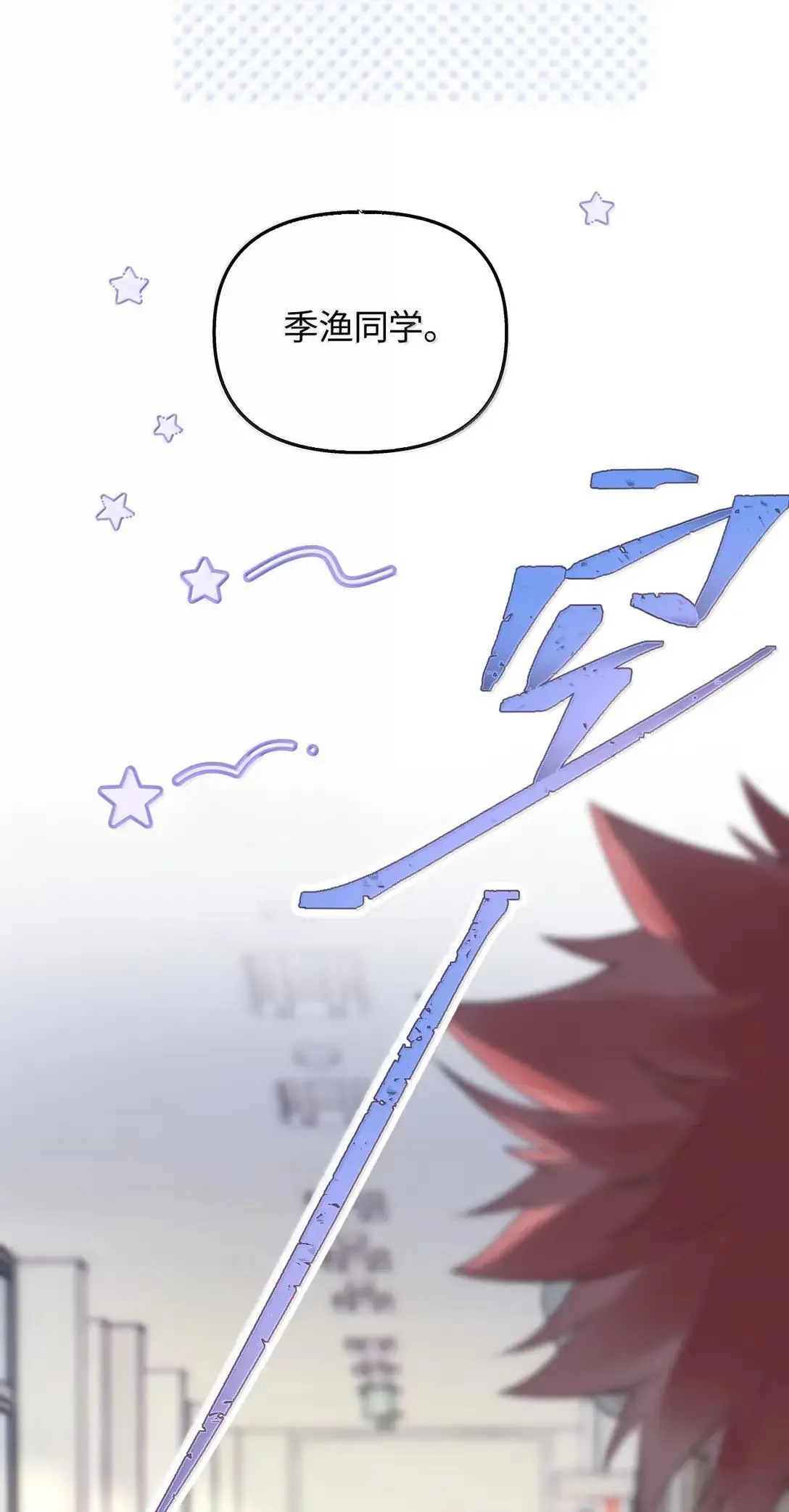 第42话 她到底想怎么样？ 第7页
