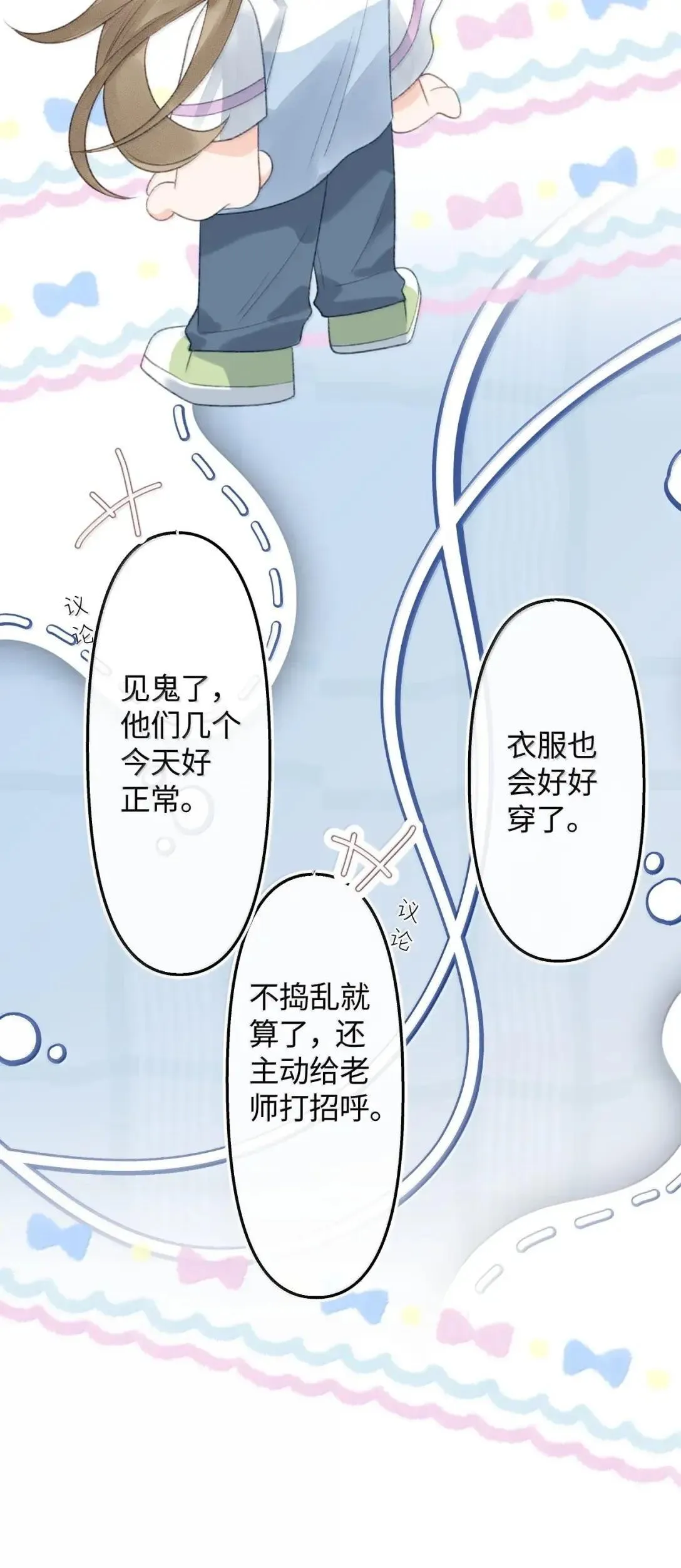第42话 她到底想怎么样？ 第13页
