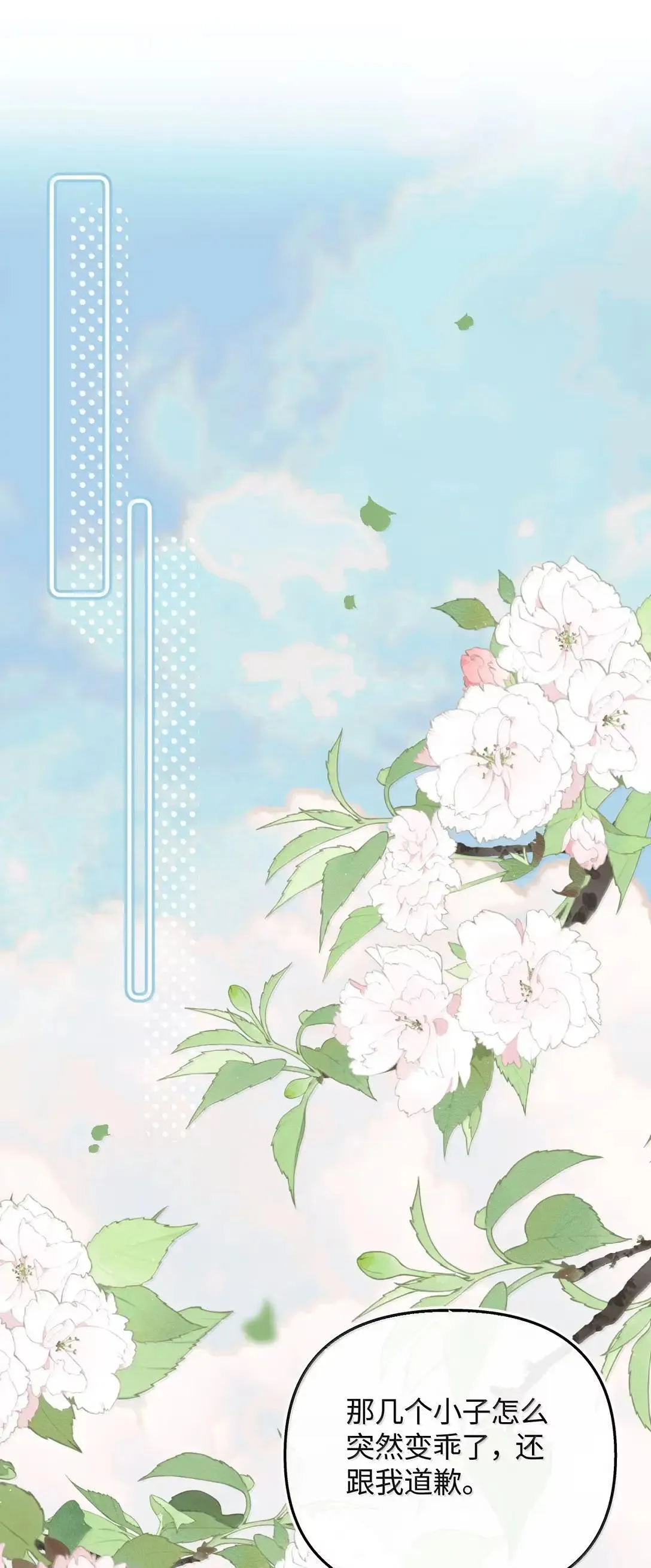 第42话 她到底想怎么样？ 第14页