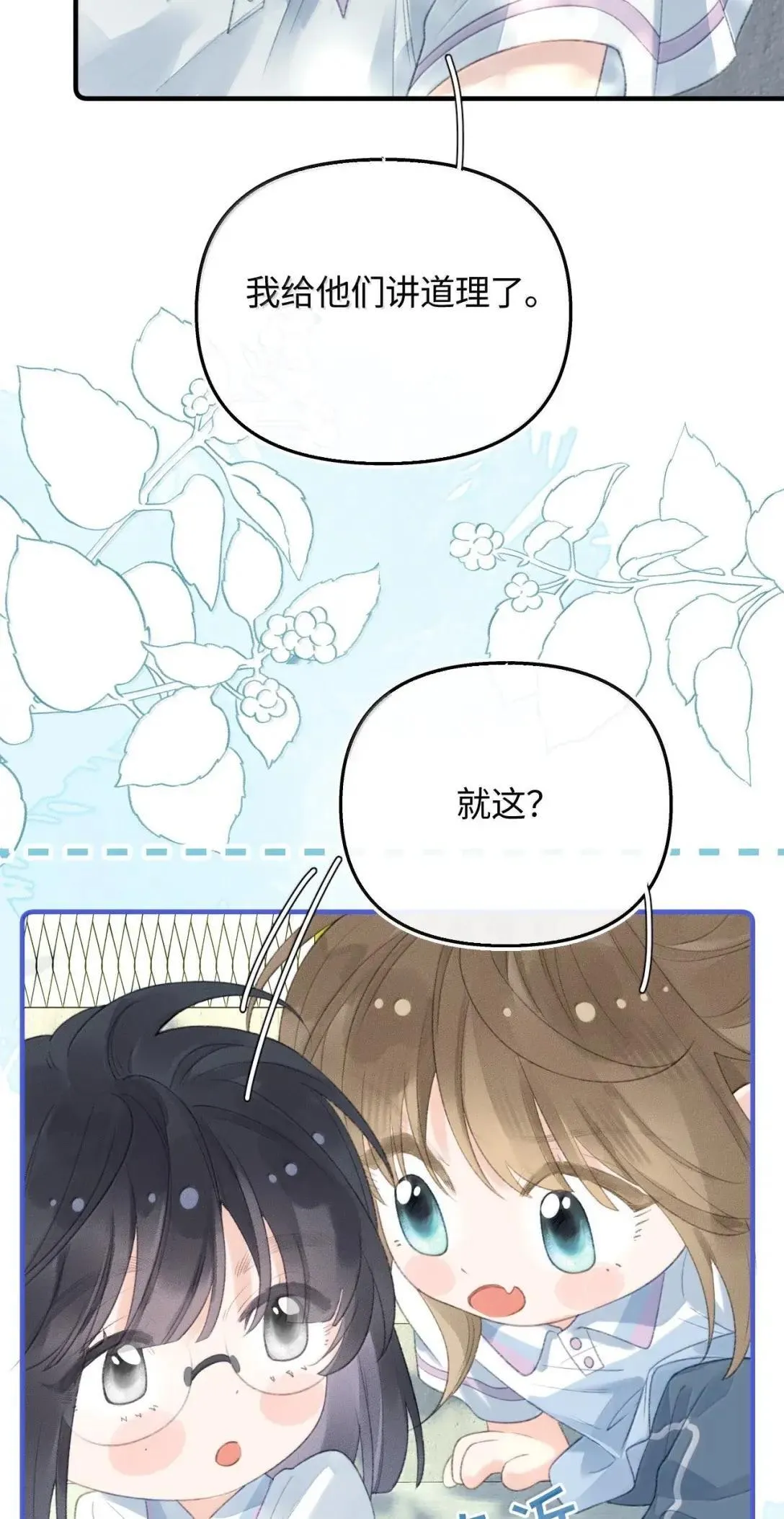 第42话 她到底想怎么样？ 第17页
