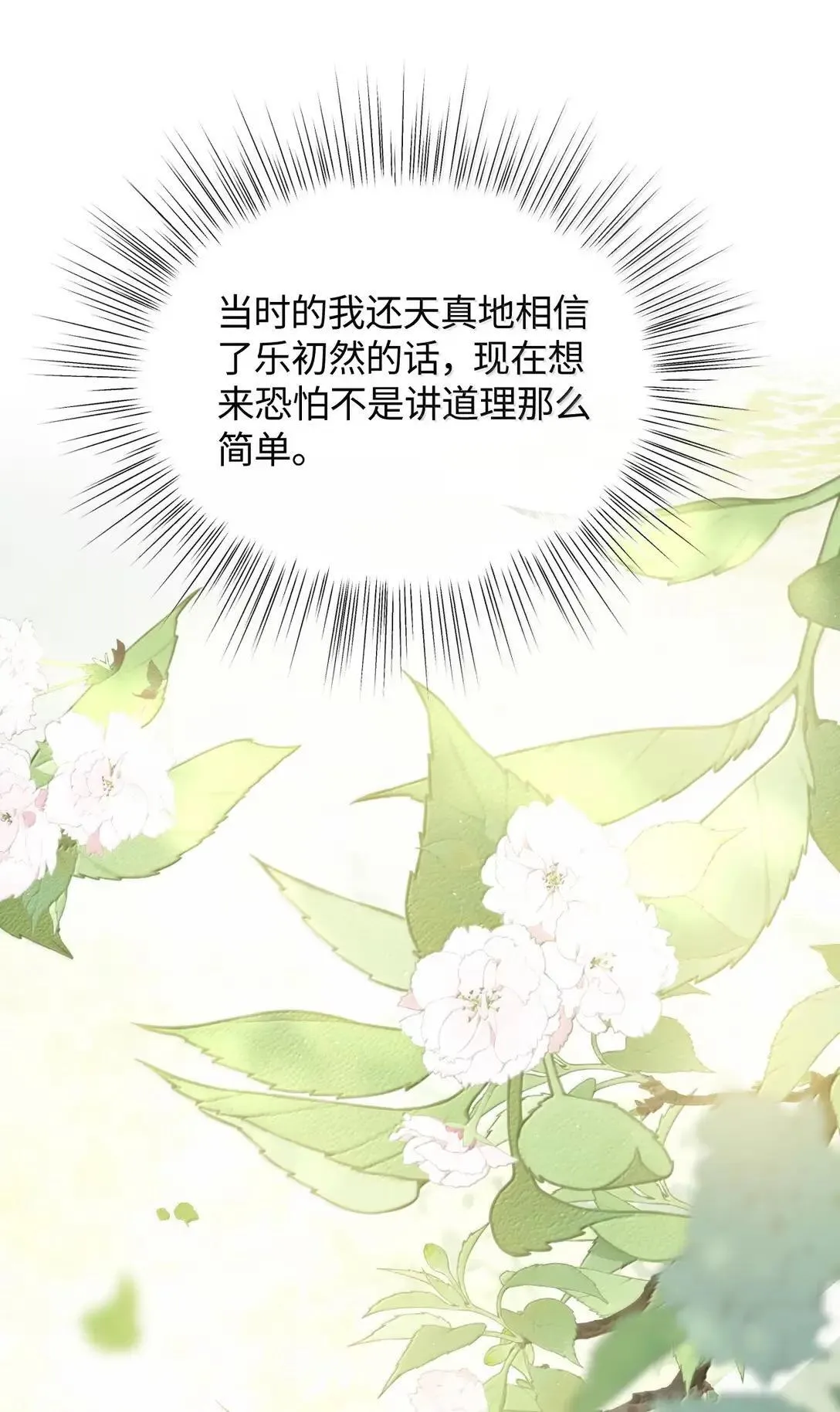 第42话 她到底想怎么样？ 第20页