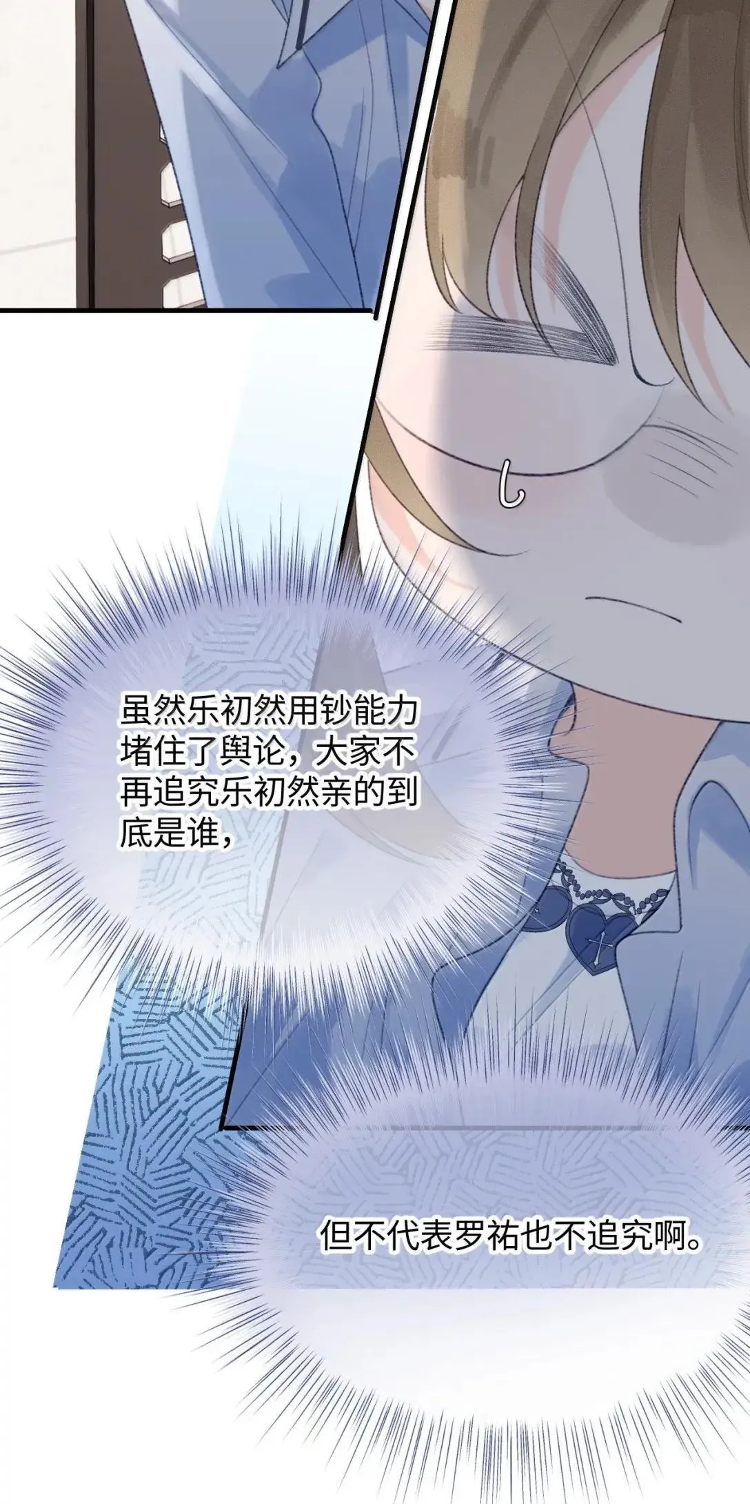第42话 她到底想怎么样？ 第27页
