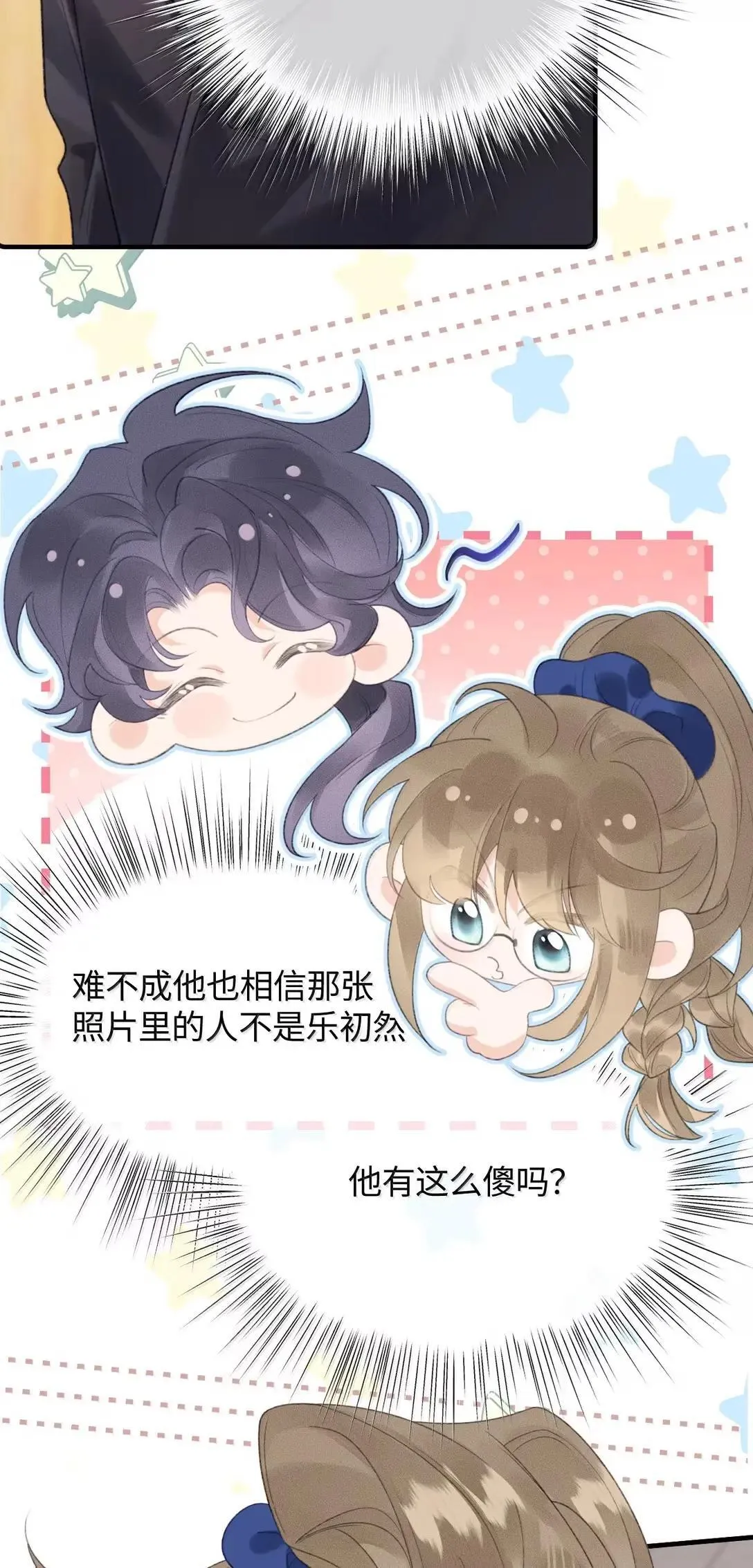 第42话 她到底想怎么样？ 第30页