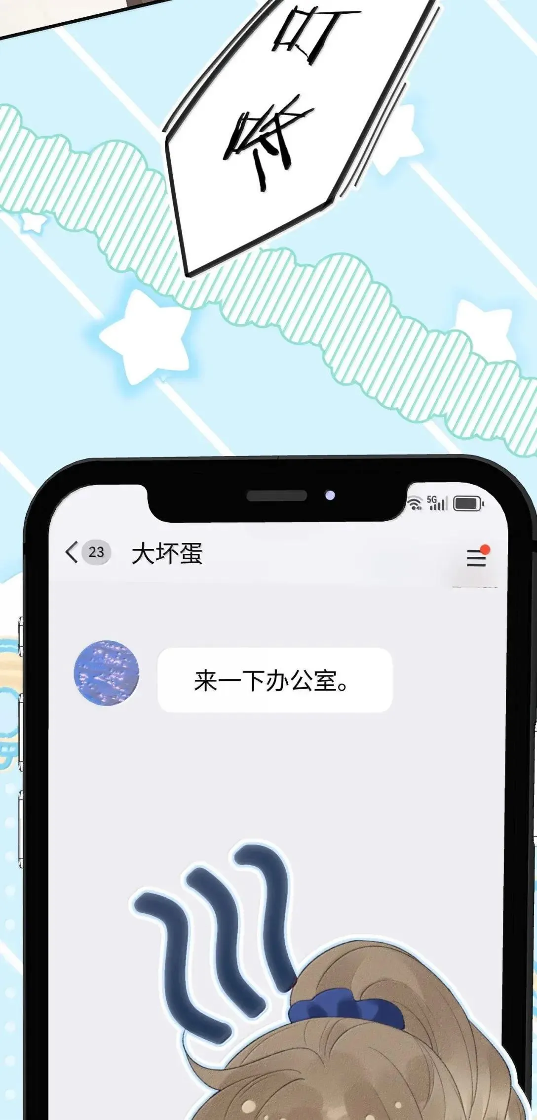 第42话 她到底想怎么样？ 第32页