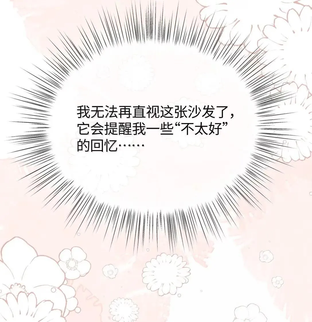 第42话 她到底想怎么样？ 第39页