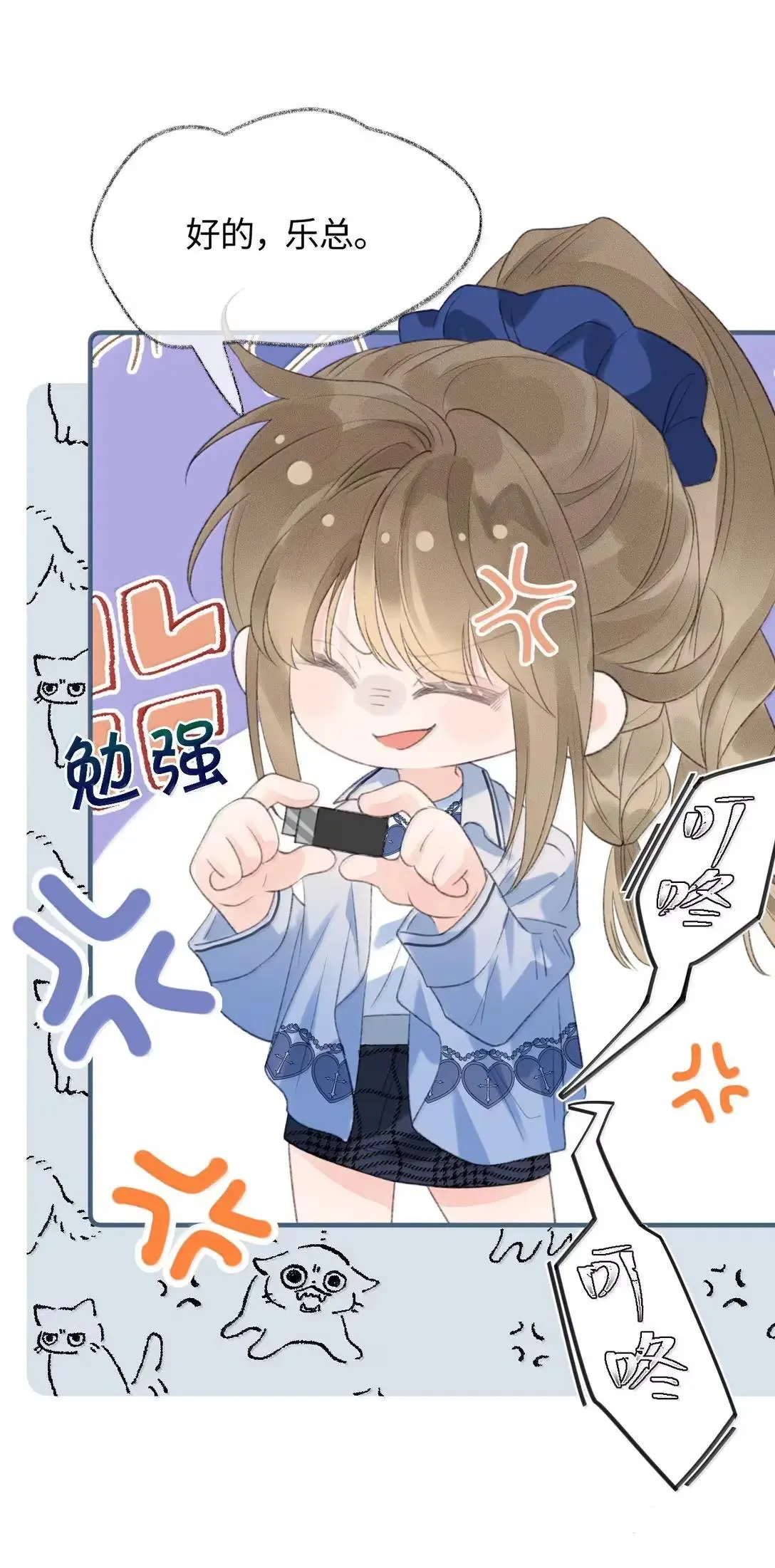 第42话 她到底想怎么样？ 第43页