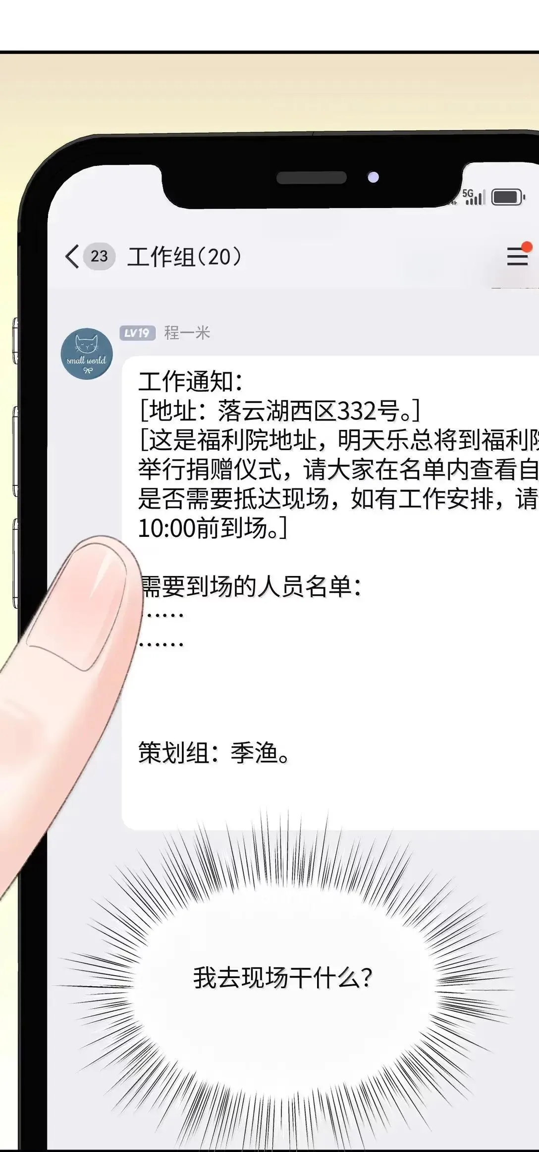第42话 她到底想怎么样？ 第44页