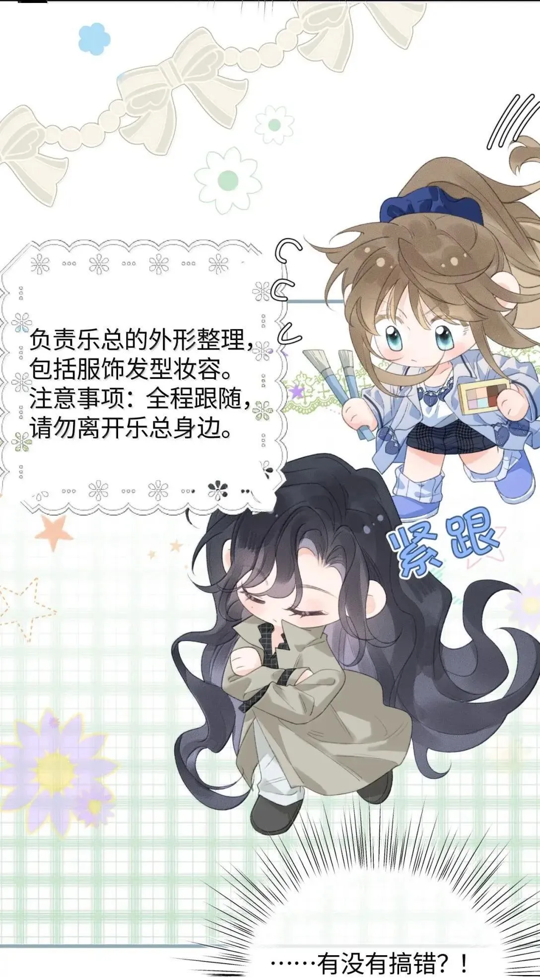 第42话 她到底想怎么样？ 第45页