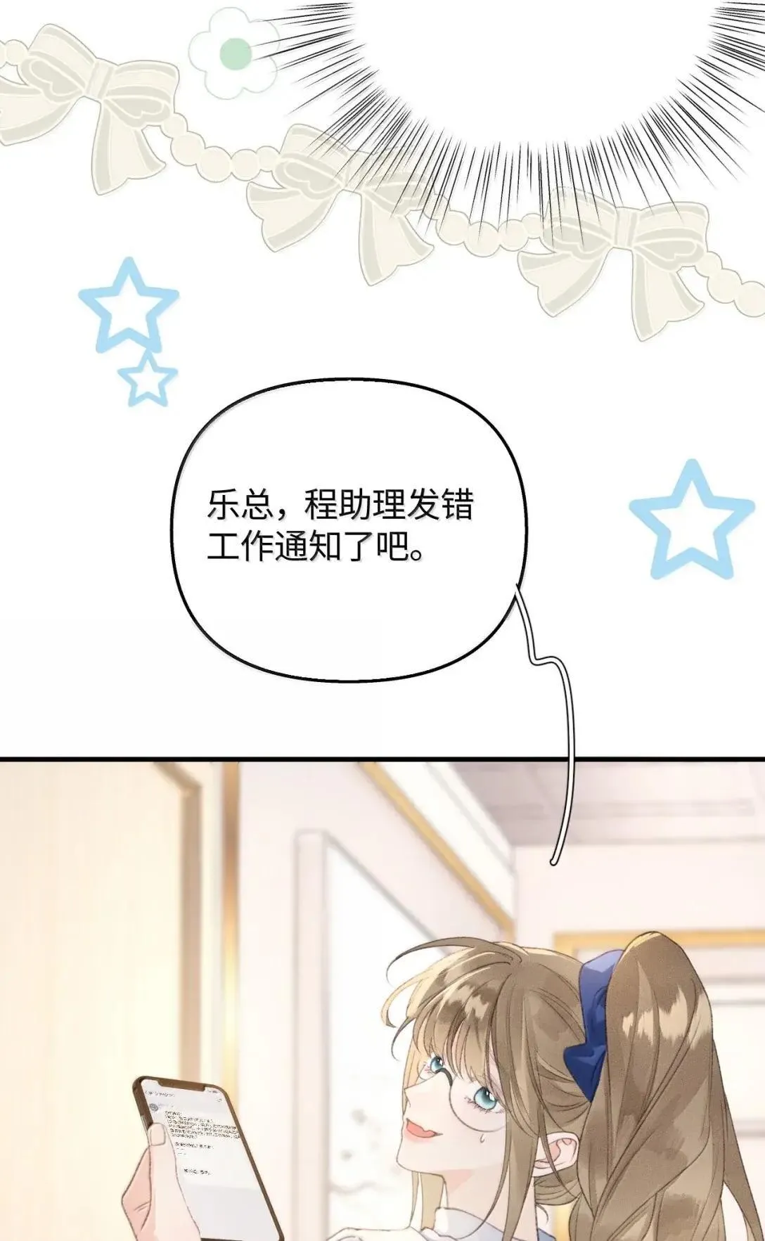 第42话 她到底想怎么样？ 第46页