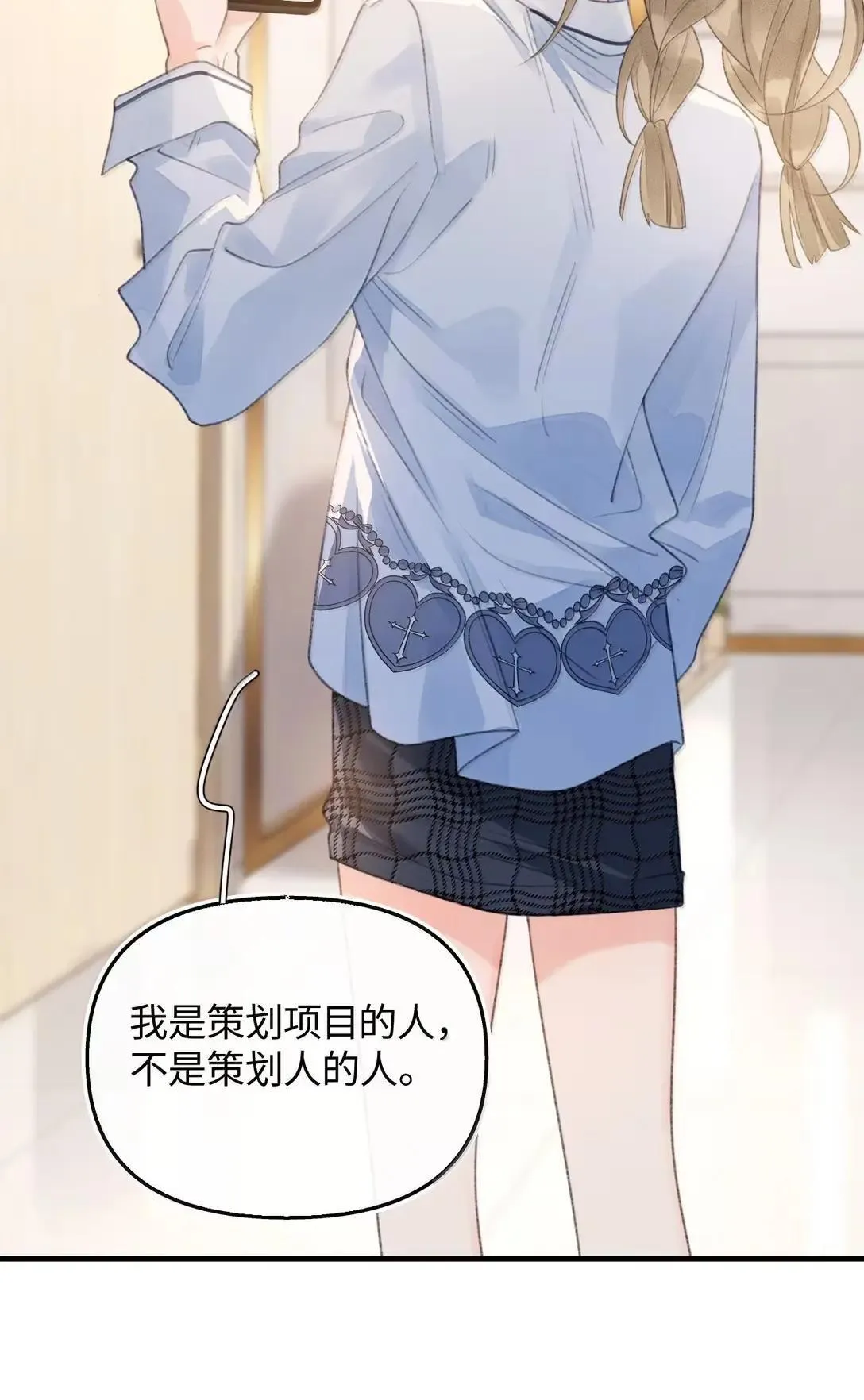 第42话 她到底想怎么样？ 第47页