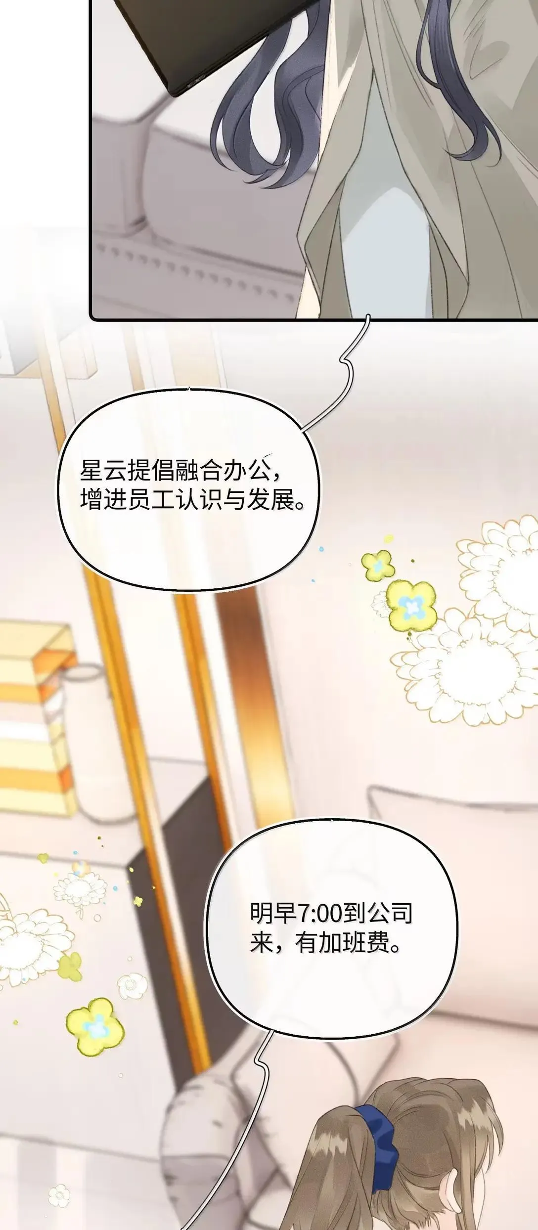 第42话 她到底想怎么样？ 第49页