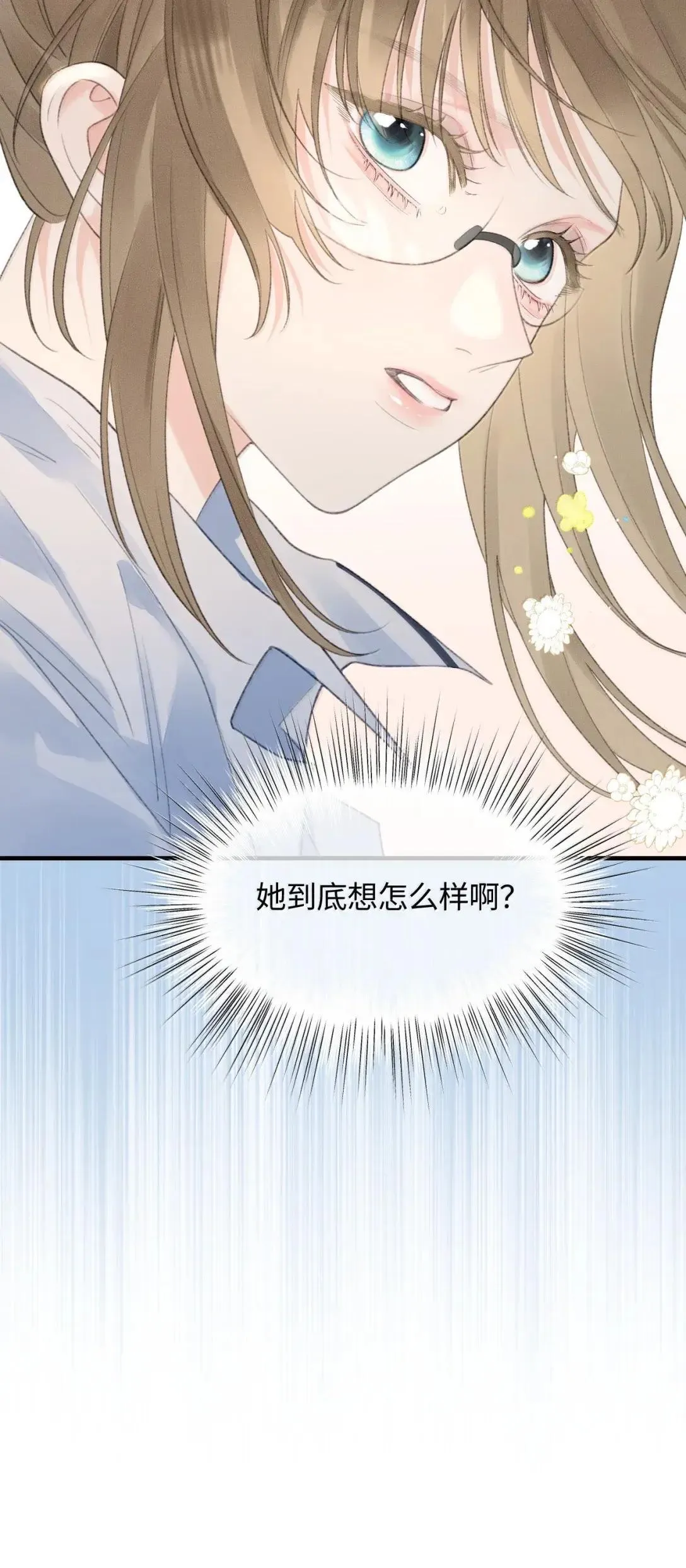 第42话 她到底想怎么样？ 第51页