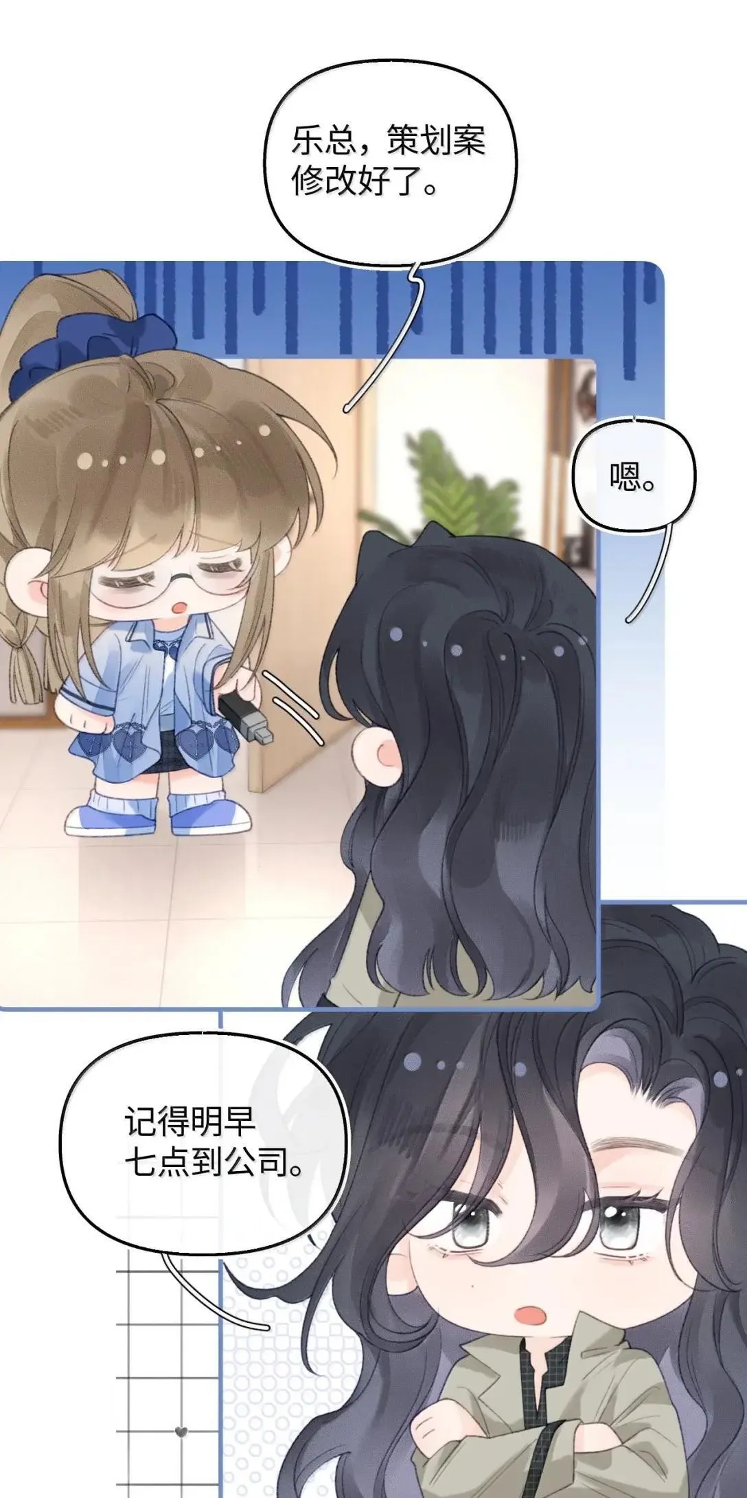 第43话 罗祐出轨了？ 第2页