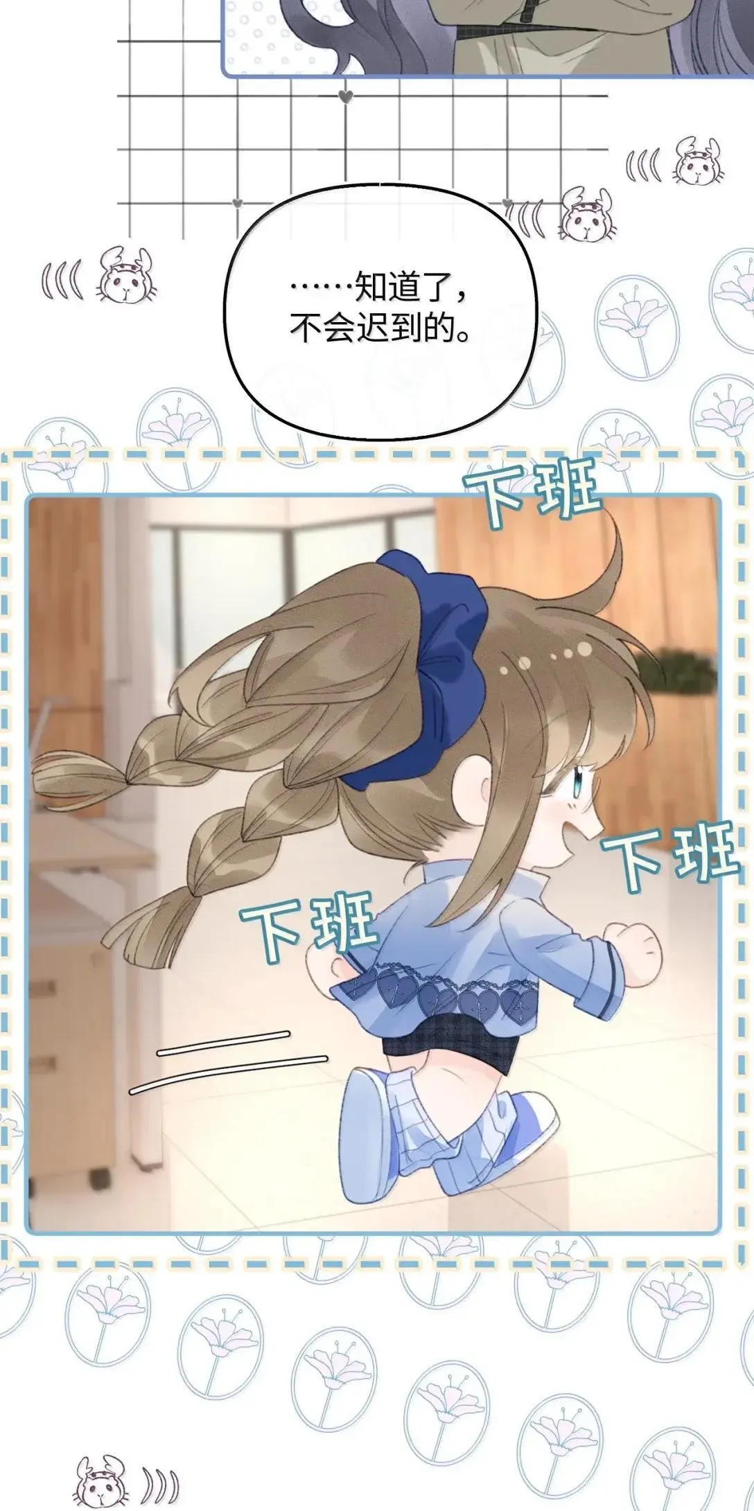第43话 罗祐出轨了？ 第3页