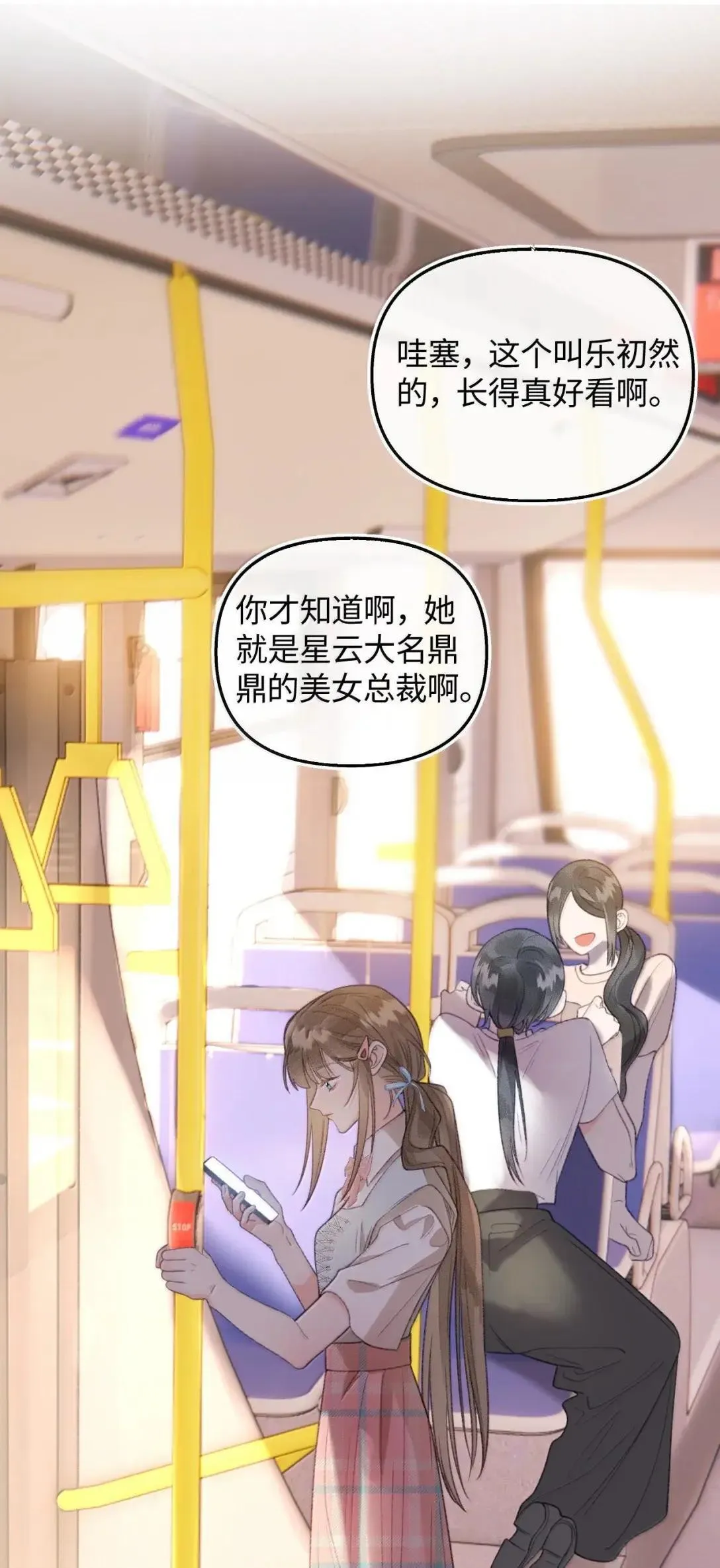 第43话 罗祐出轨了？ 第5页