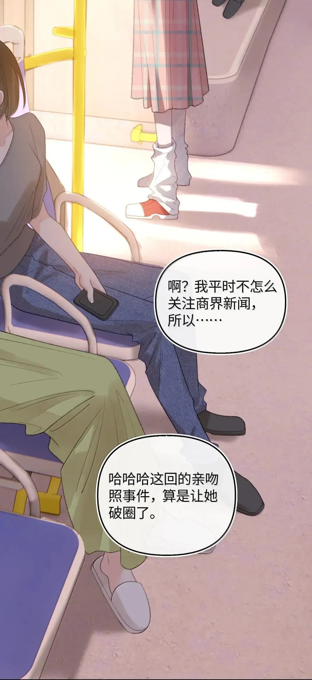 第43话 罗祐出轨了？ 第6页