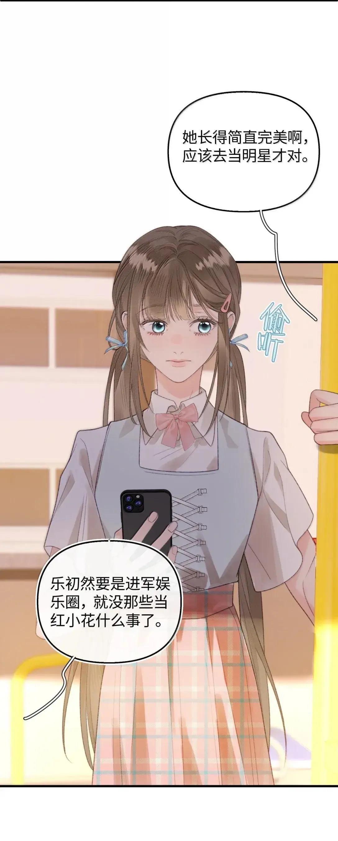 第43话 罗祐出轨了？ 第7页