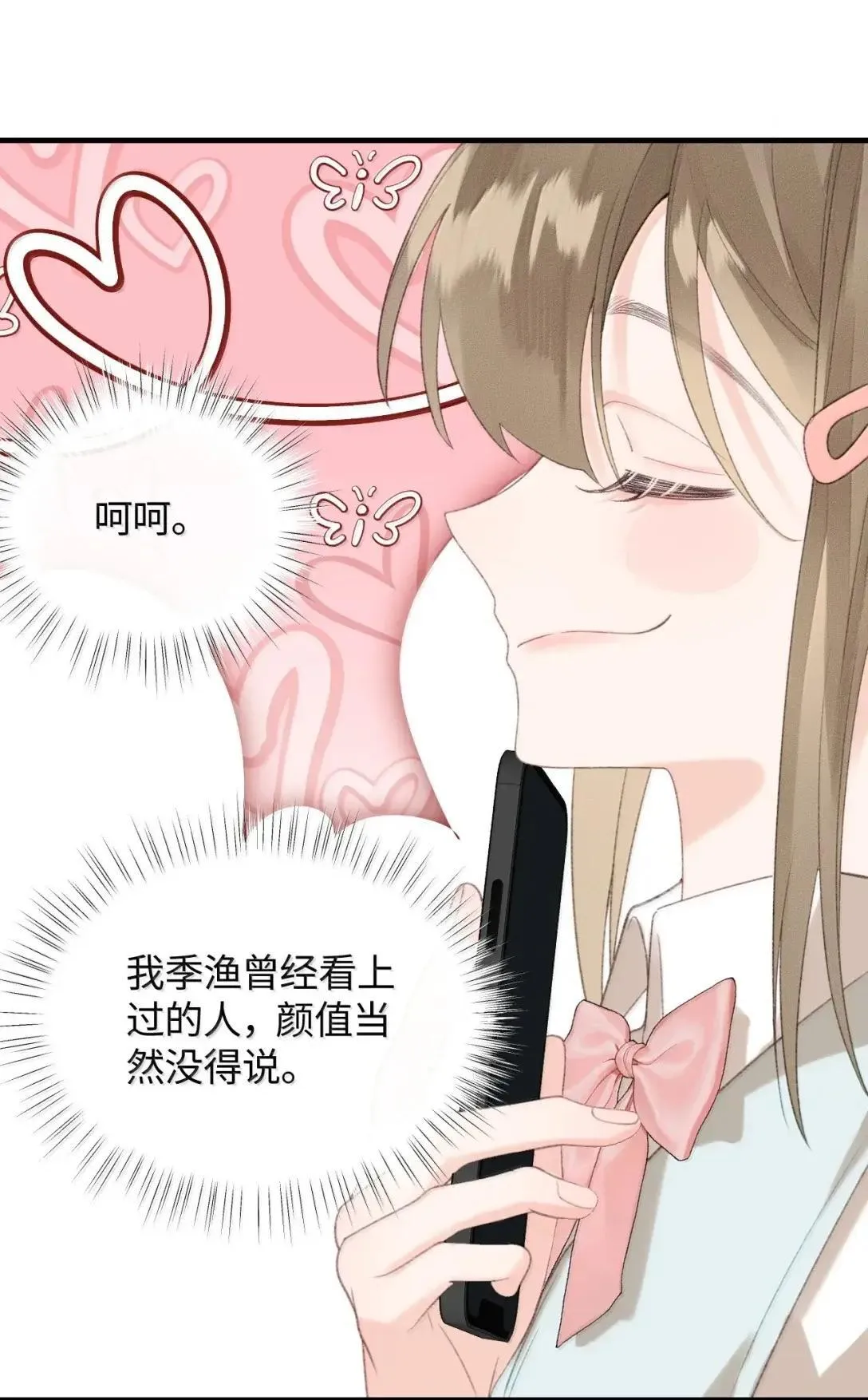 第43话 罗祐出轨了？ 第8页