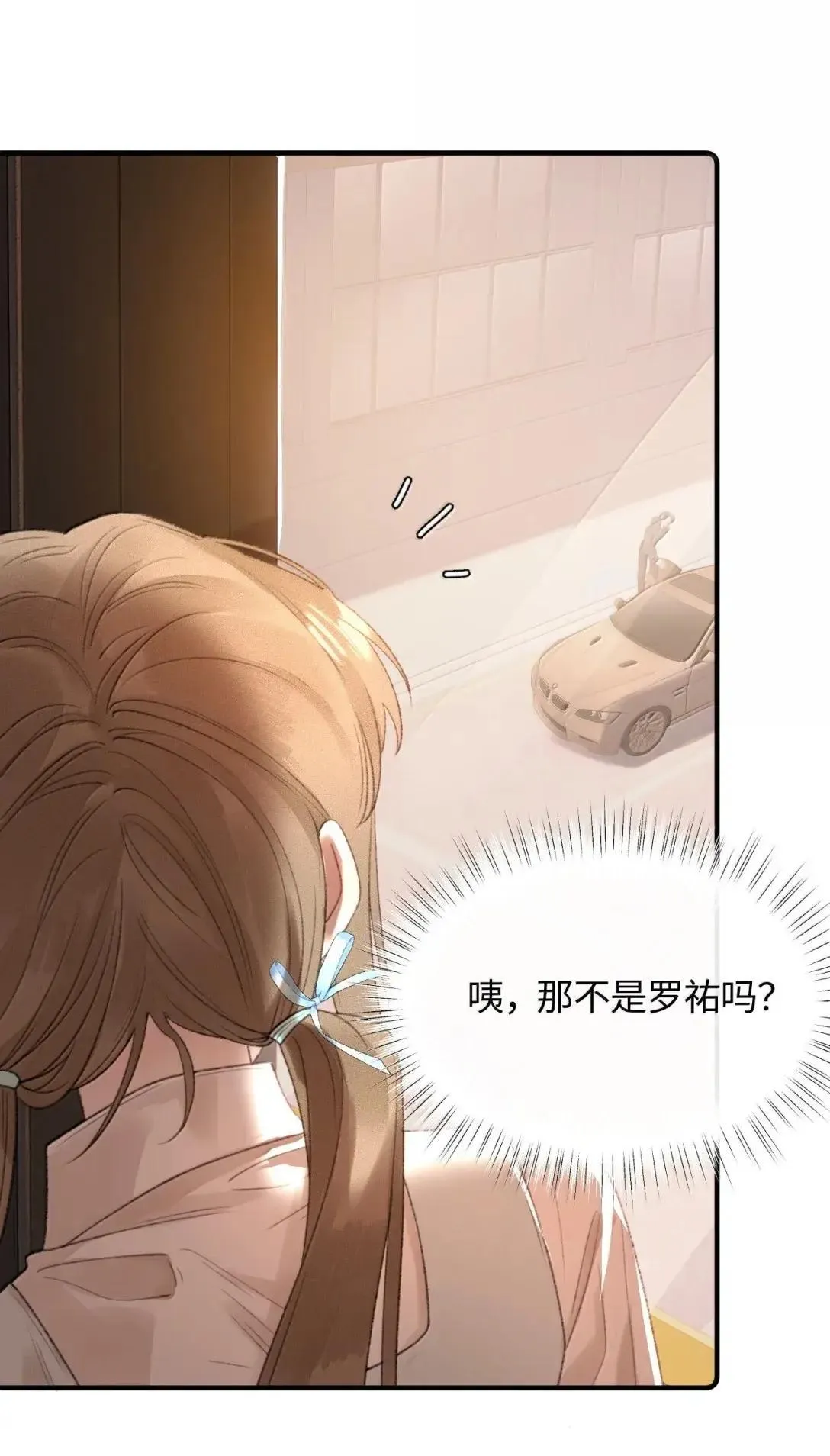 第43话 罗祐出轨了？ 第11页
