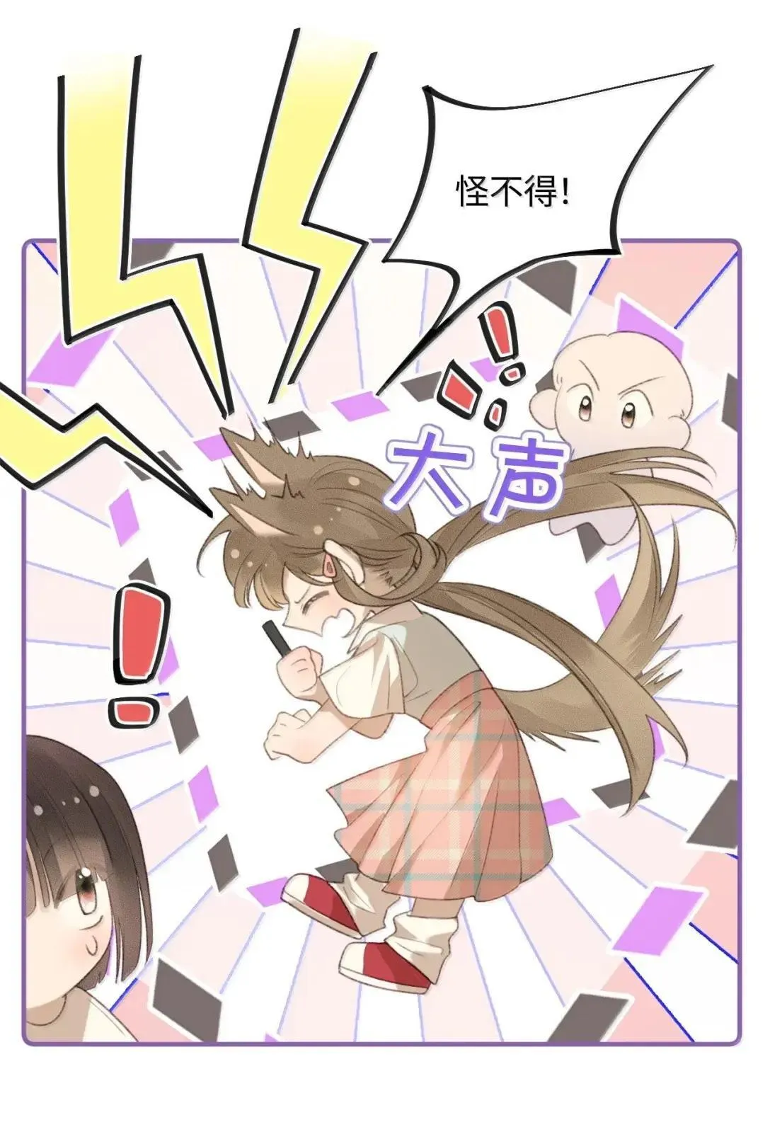 第43话 罗祐出轨了？ 第15页