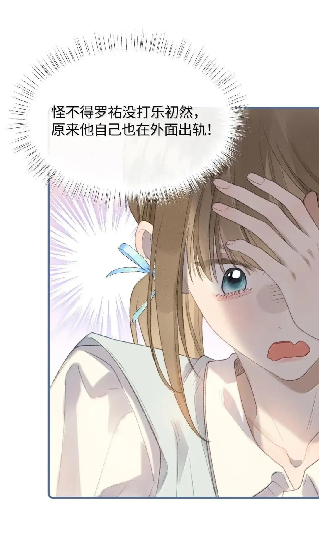 第43话 罗祐出轨了？ 第16页