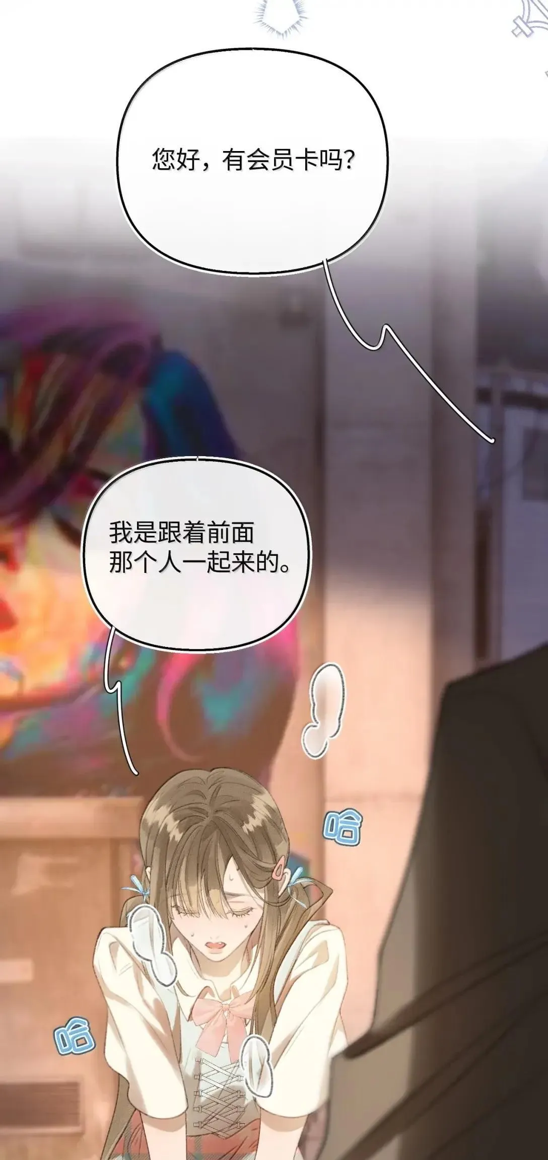 第43话 罗祐出轨了？ 第26页
