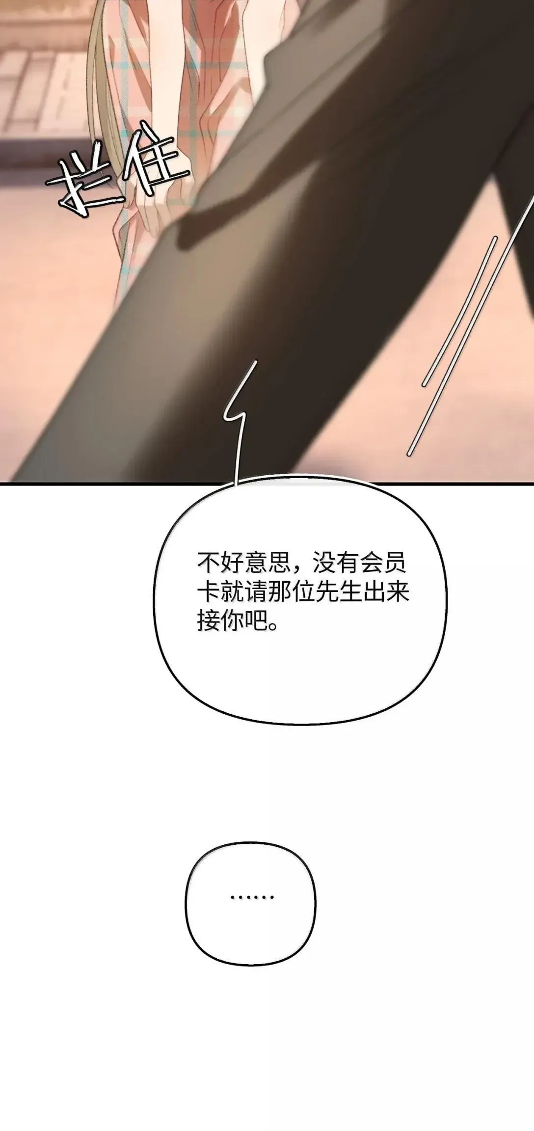 第43话 罗祐出轨了？ 第27页