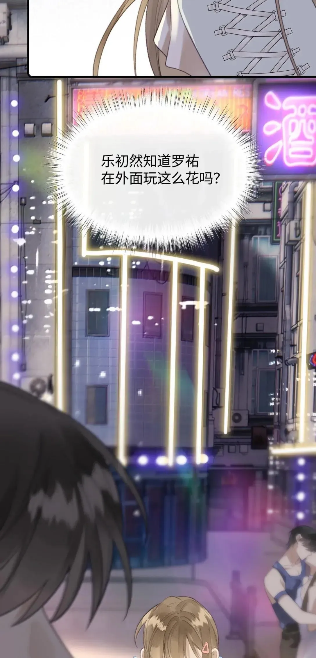 第43话 罗祐出轨了？ 第33页