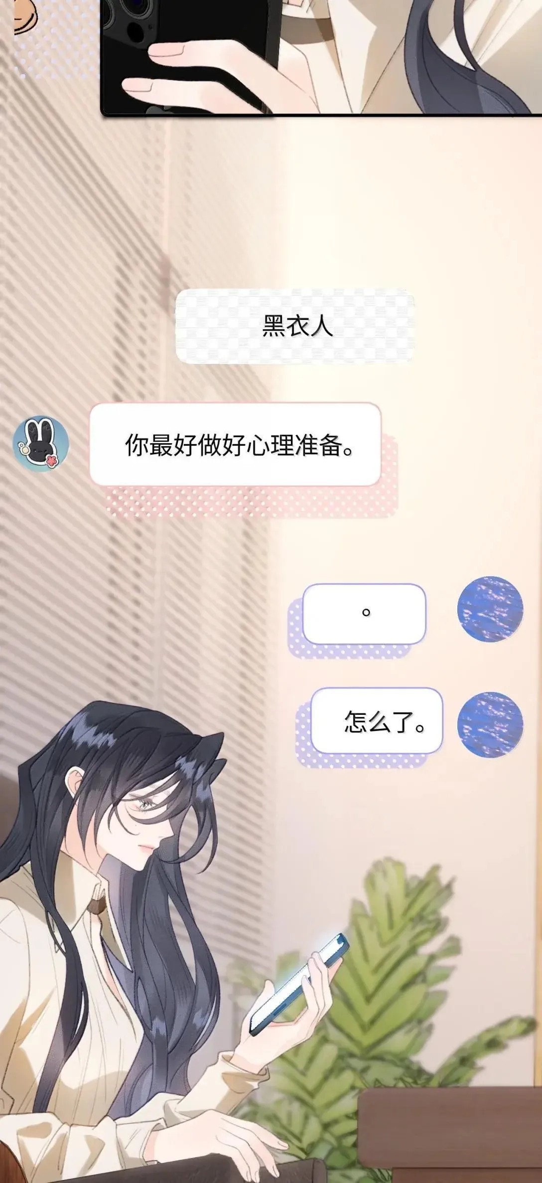 第43话 罗祐出轨了？ 第38页