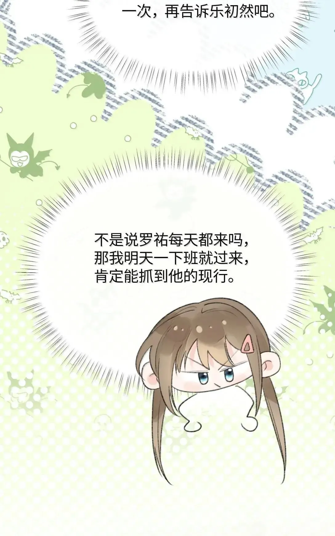 第43话 罗祐出轨了？ 第41页