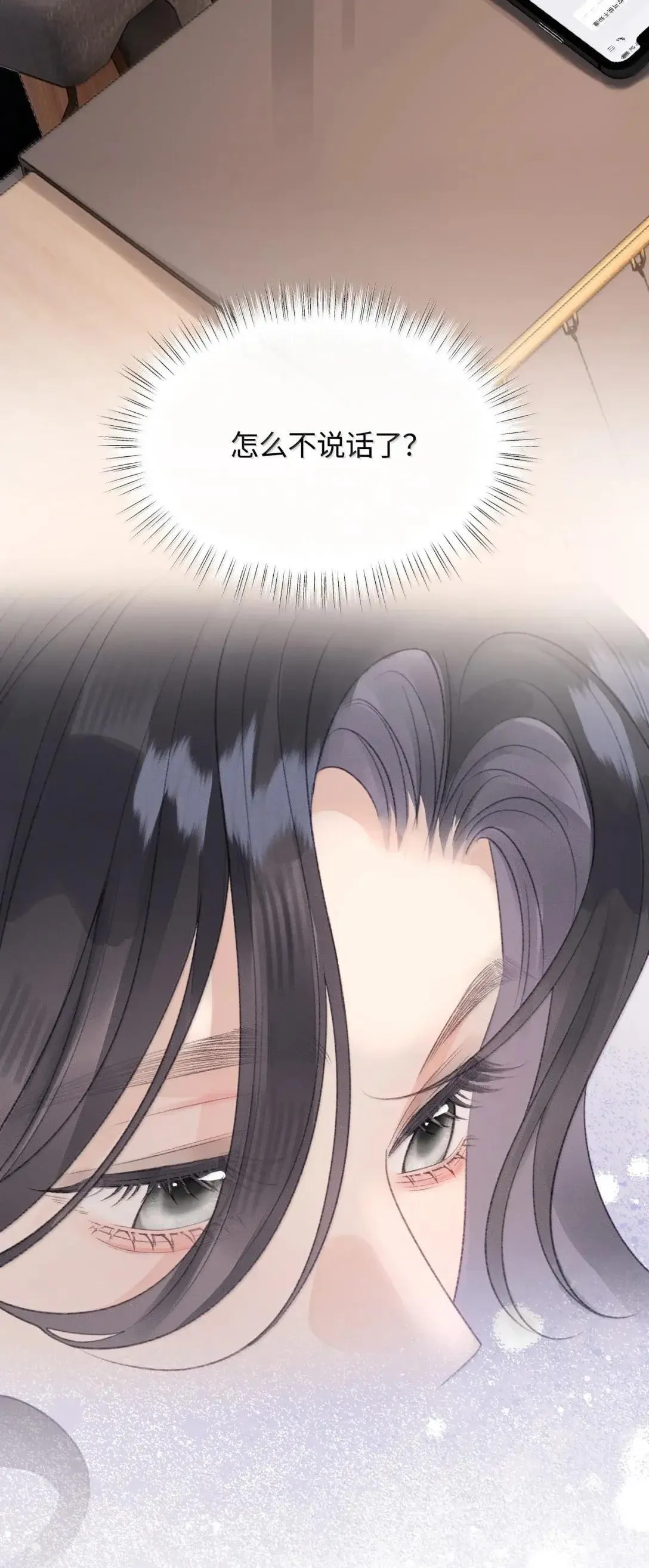 第43话 罗祐出轨了？ 第43页